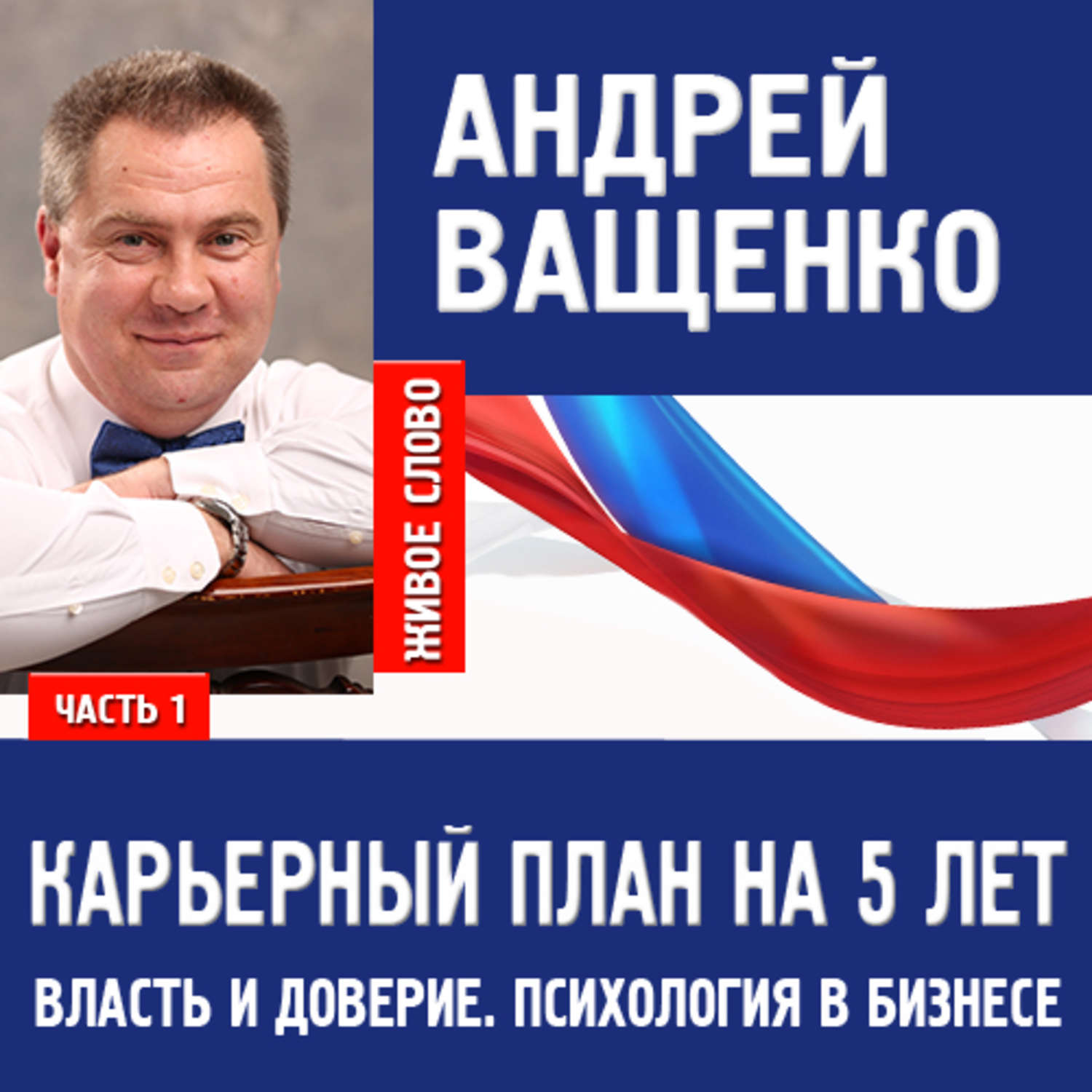 Обложка книги «Психология в бизнесе и карьерный план. Лекция 1»