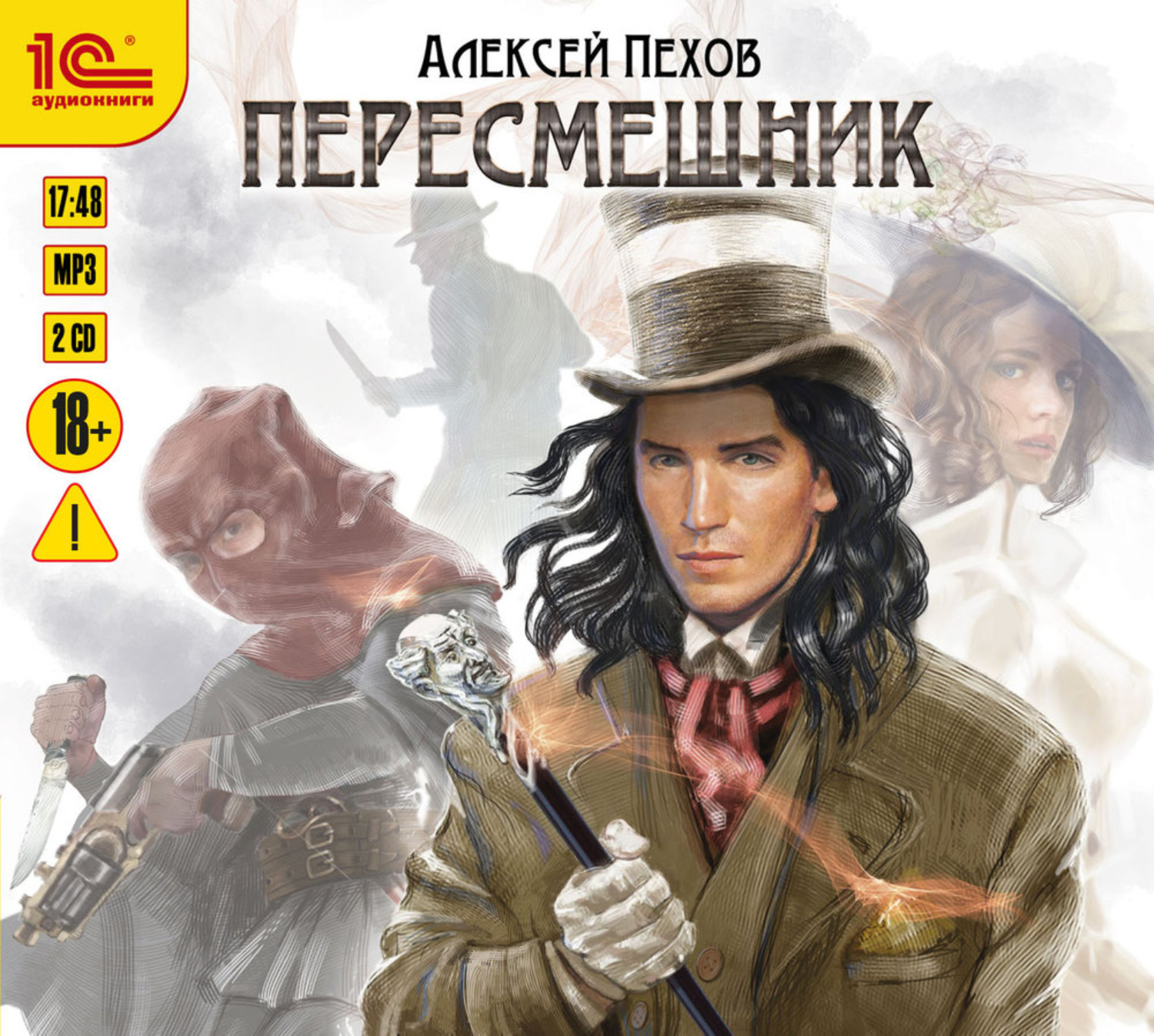 Обложка книги «Пересмешник»