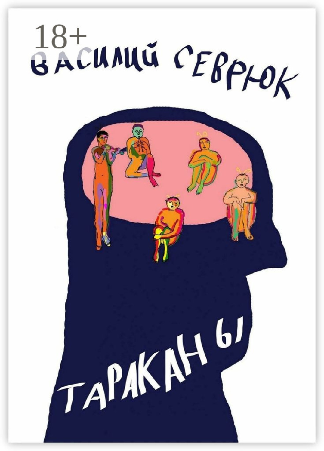 Обложка книги «Тараканы»