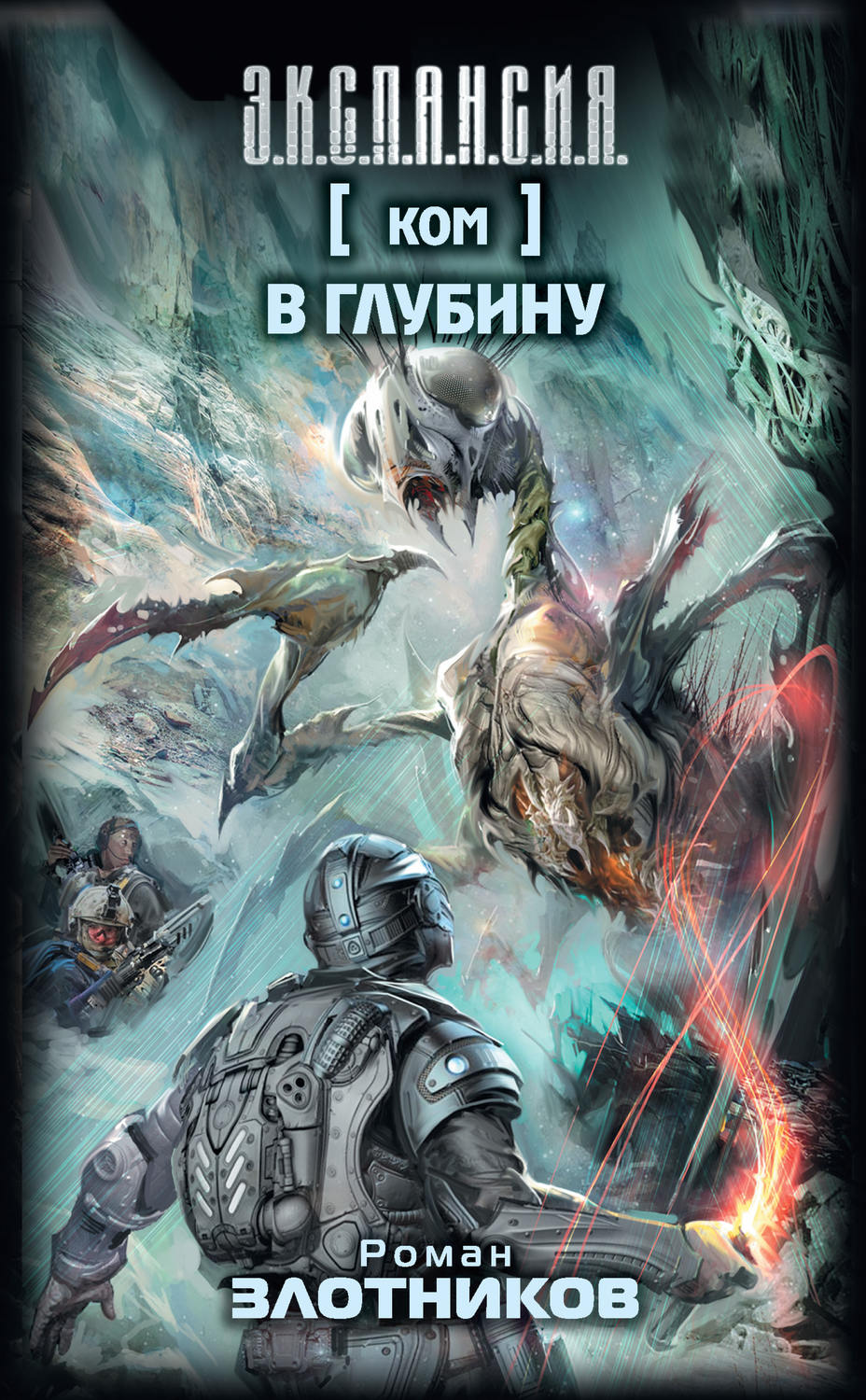 Обложка книги «Ком. В глубину»