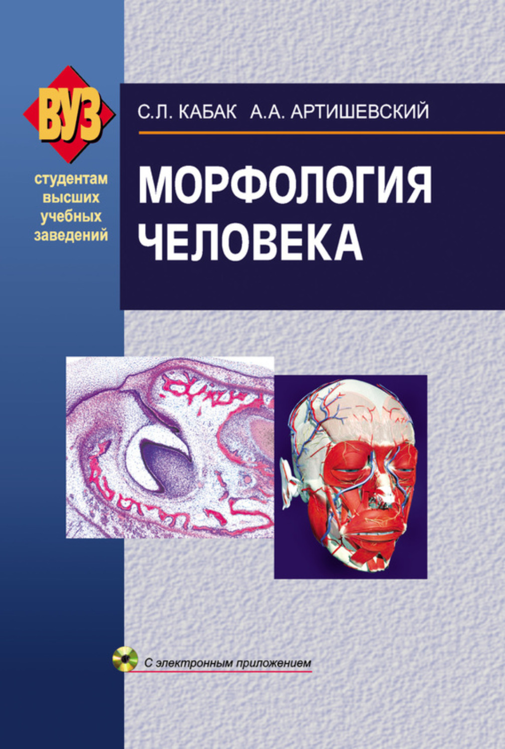 Обложка книги «Морфология человека»