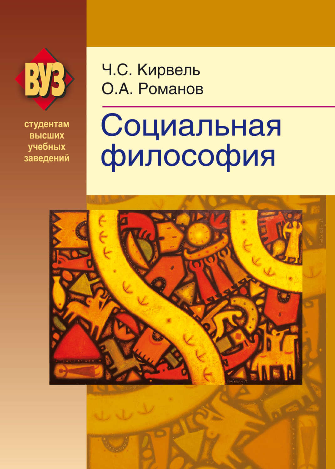 Обложка книги «Социальная философия»