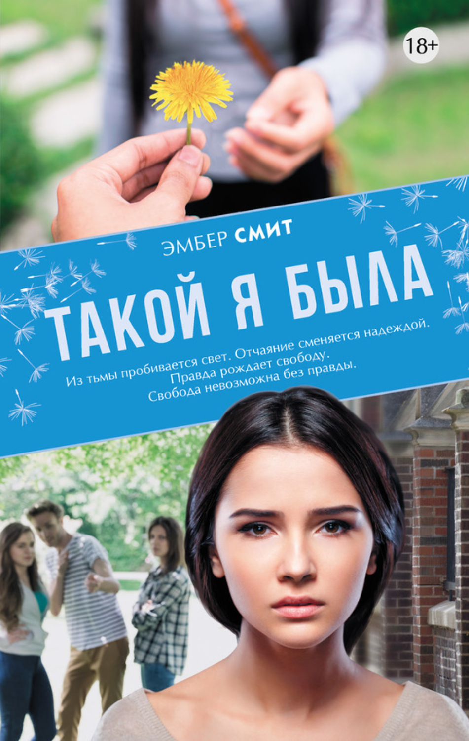 Обложка книги «Такой я была»
