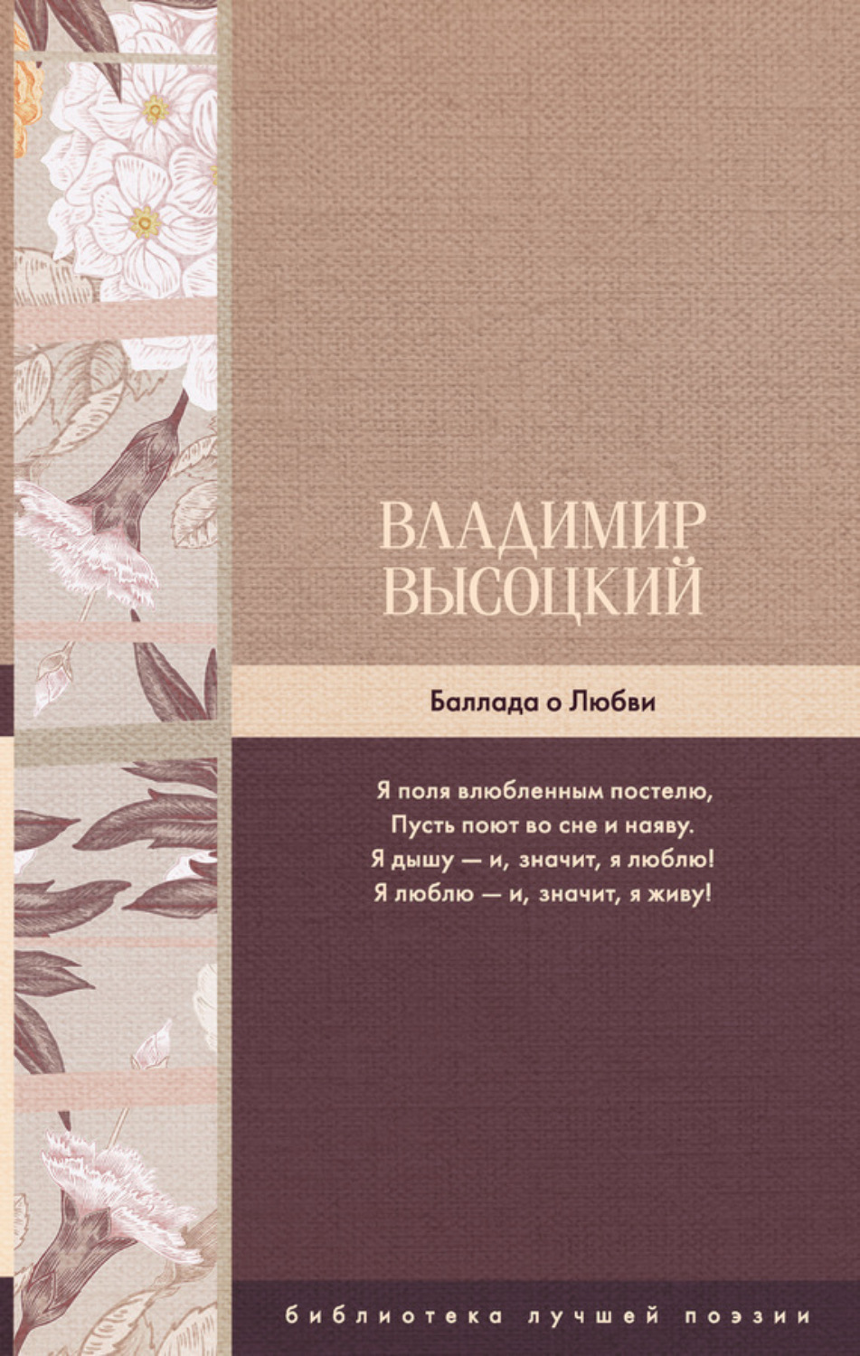 Обложка книги «Баллада о Любви»