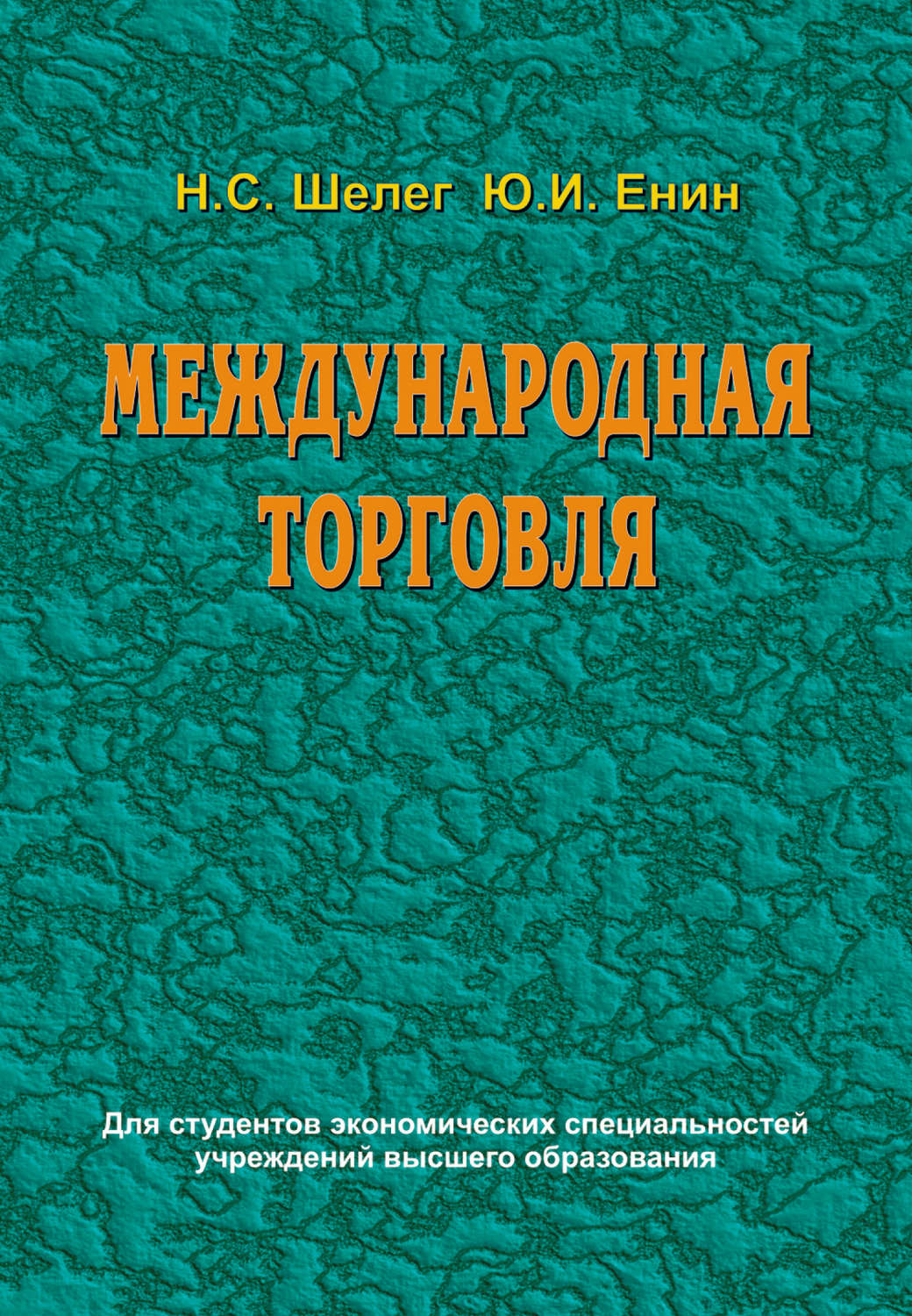 Обложка книги «Международная торговля»