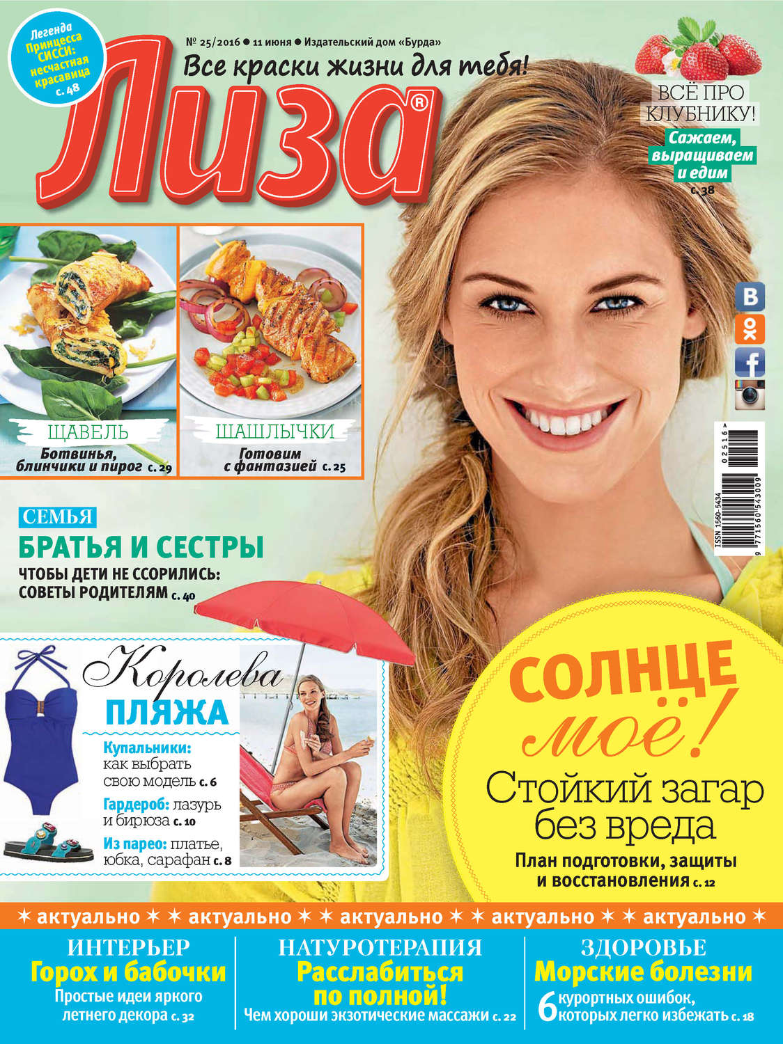 Обложка книги «Журнал «Лиза» №25/2016»