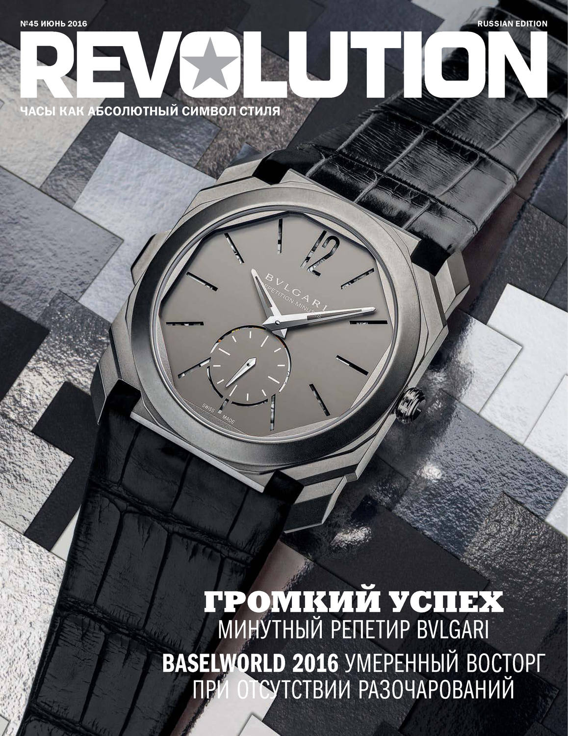 Обложка книги «Журнал Revolution №45, июнь 2016»