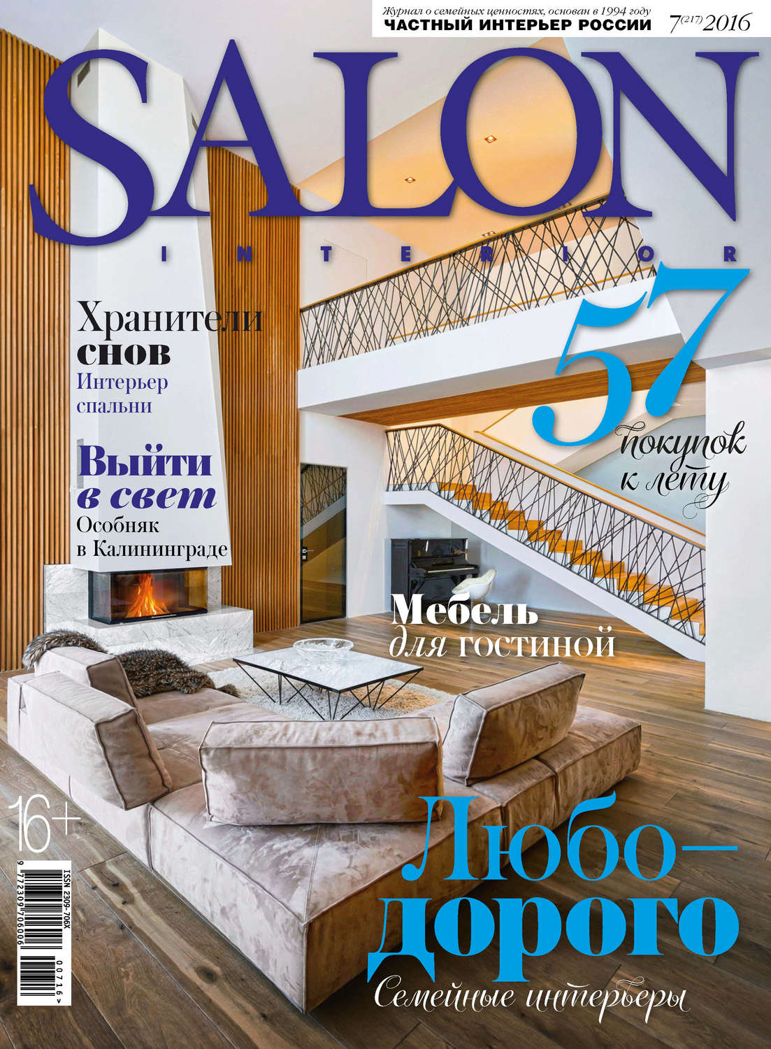 Обложка книги «SALON-interior №07/2016»