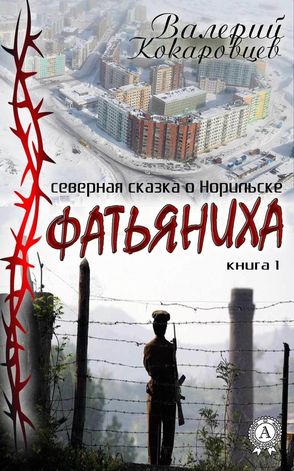 Обложка книги «Фатьяниха»
