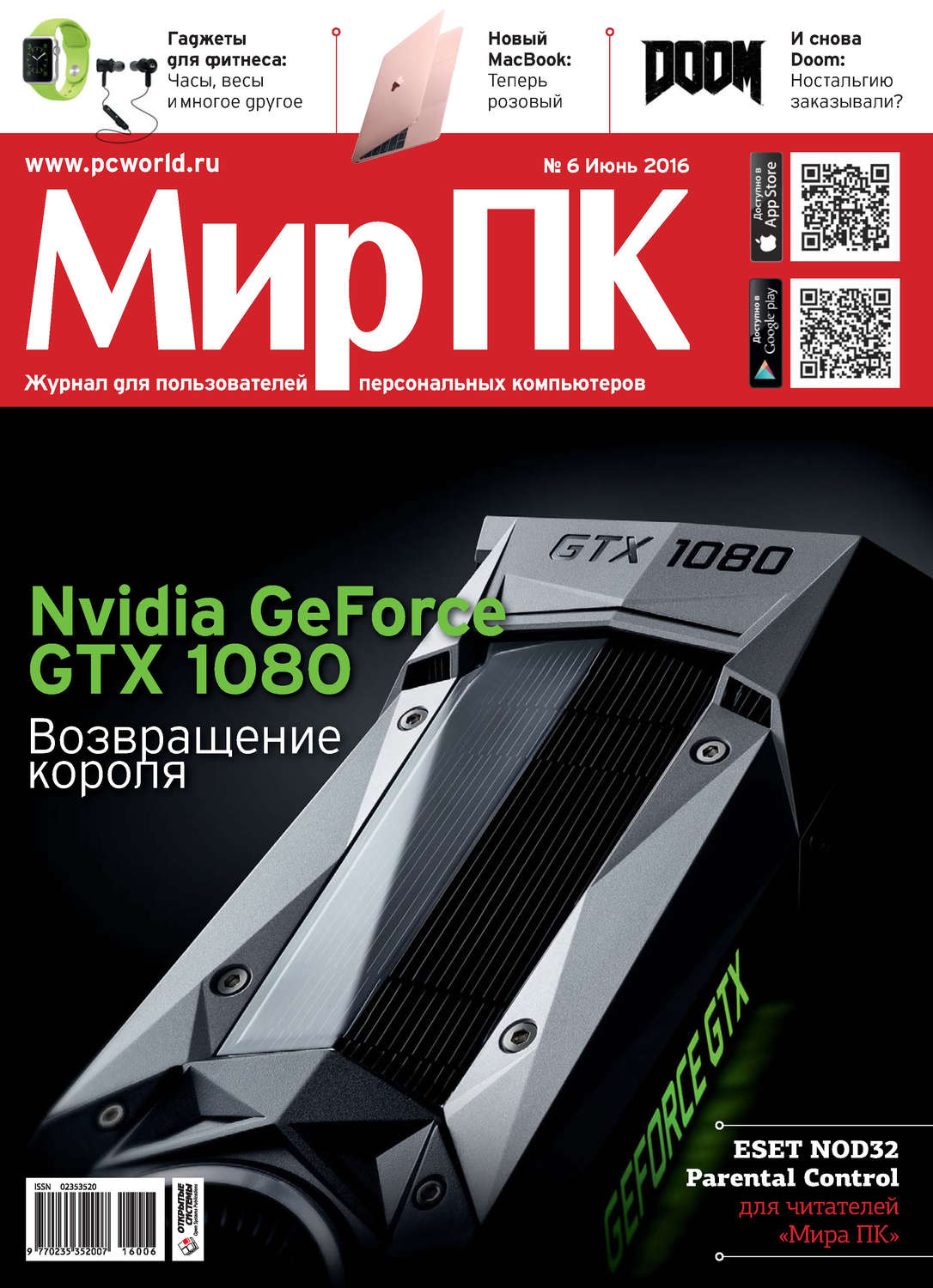 Обложка книги «Журнал «Мир ПК» №06/2016»