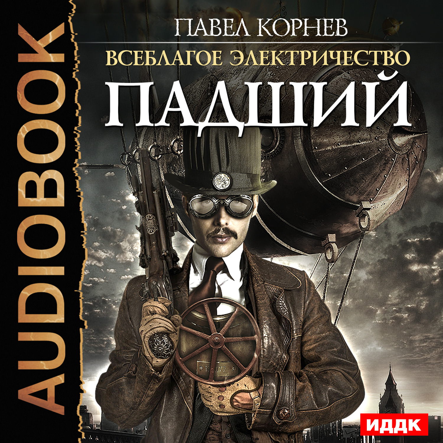 Обложка книги «Падший»