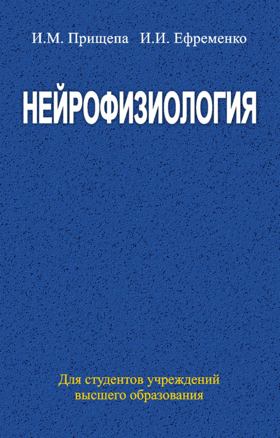 Обложка книги «Нейрофизиология»