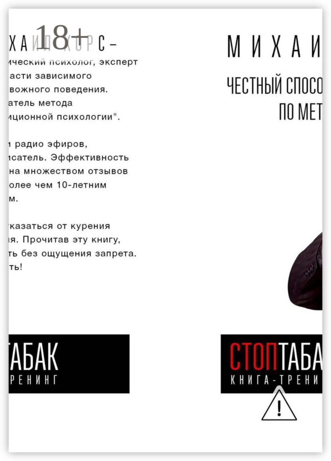 Обложка книги «Книга-тренинг «СтопТабак». Честный способ бросить курить по методу Хорса»