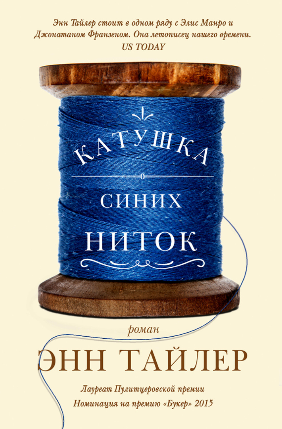 Обложка книги «Катушка синих ниток»