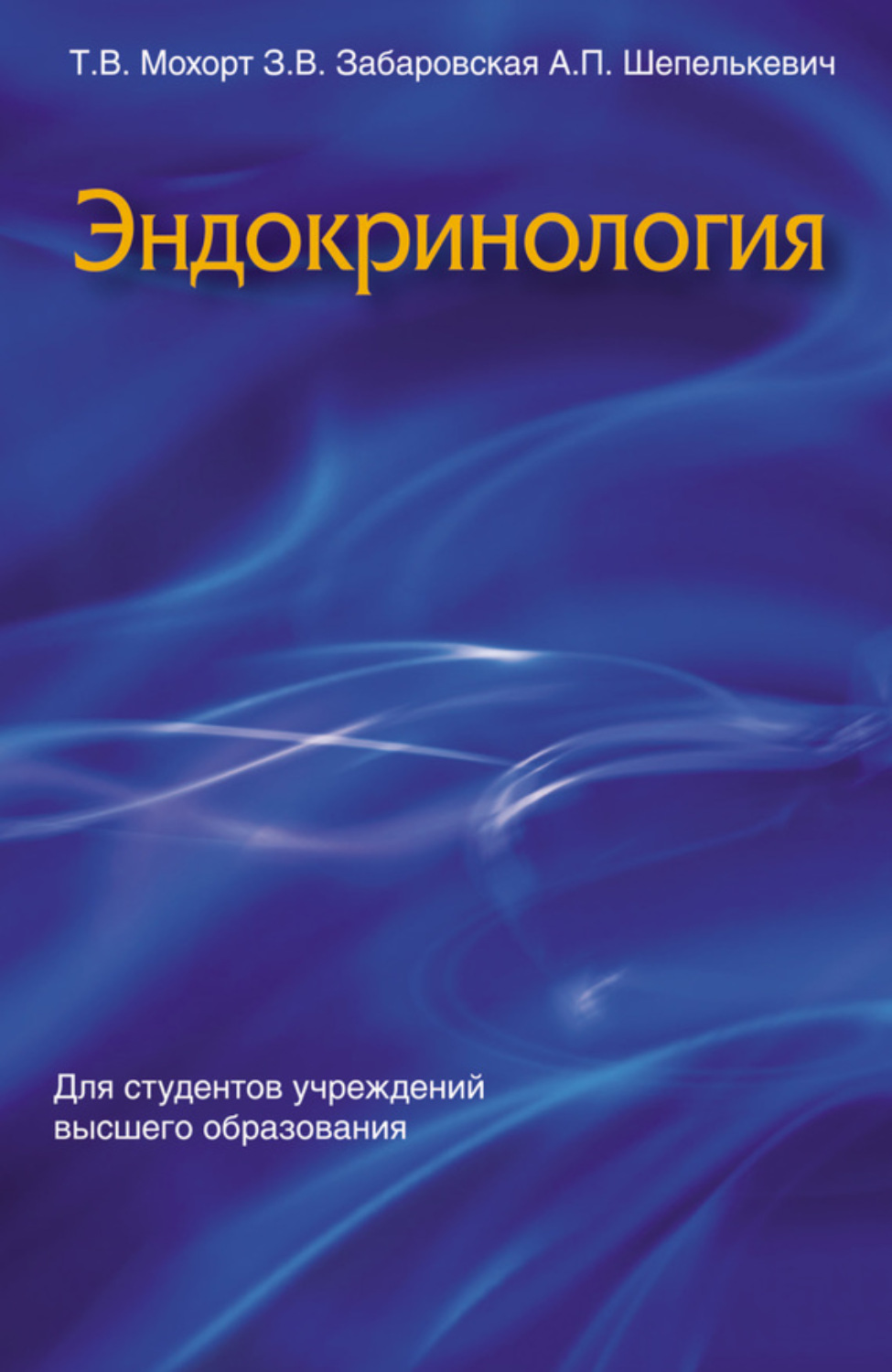 Обложка книги «Эндокринология»
