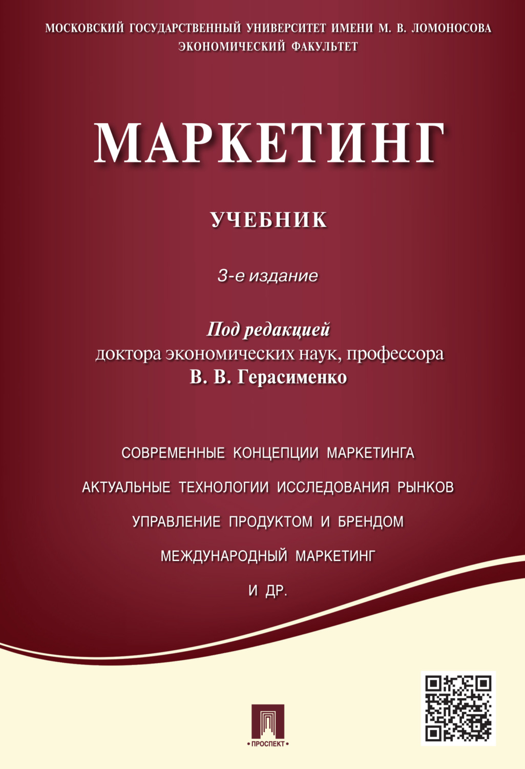 Обложка книги «Маркетинг. Учебник»