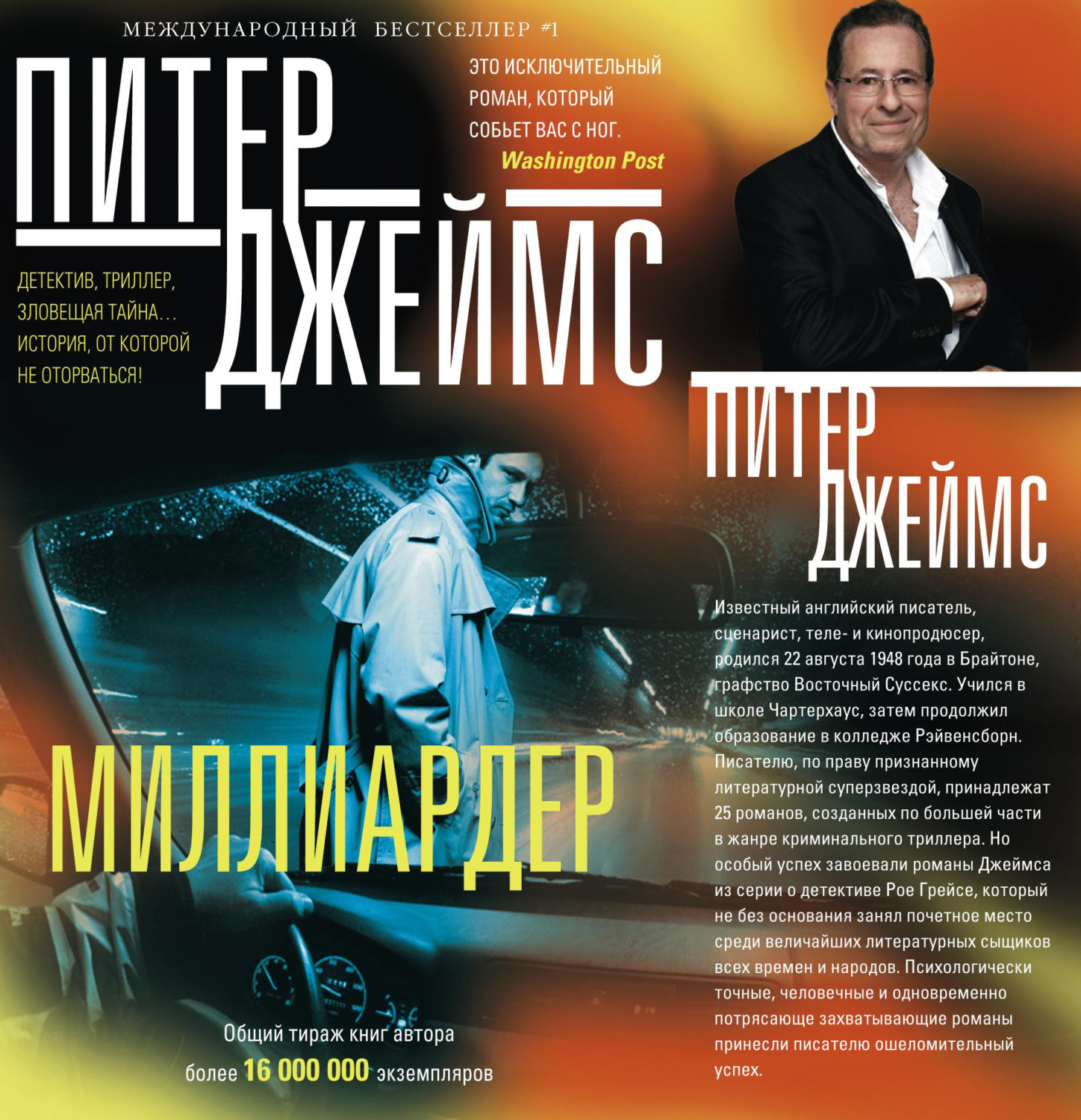 Обложка книги «Миллиардер»