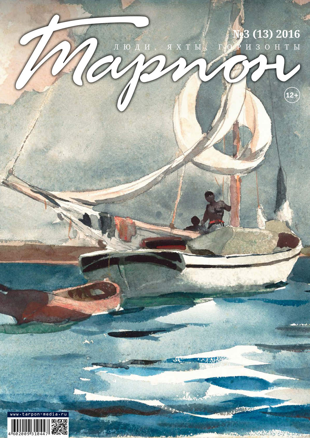 Обложка книги «Журнал «Тарпон» №03/2016»