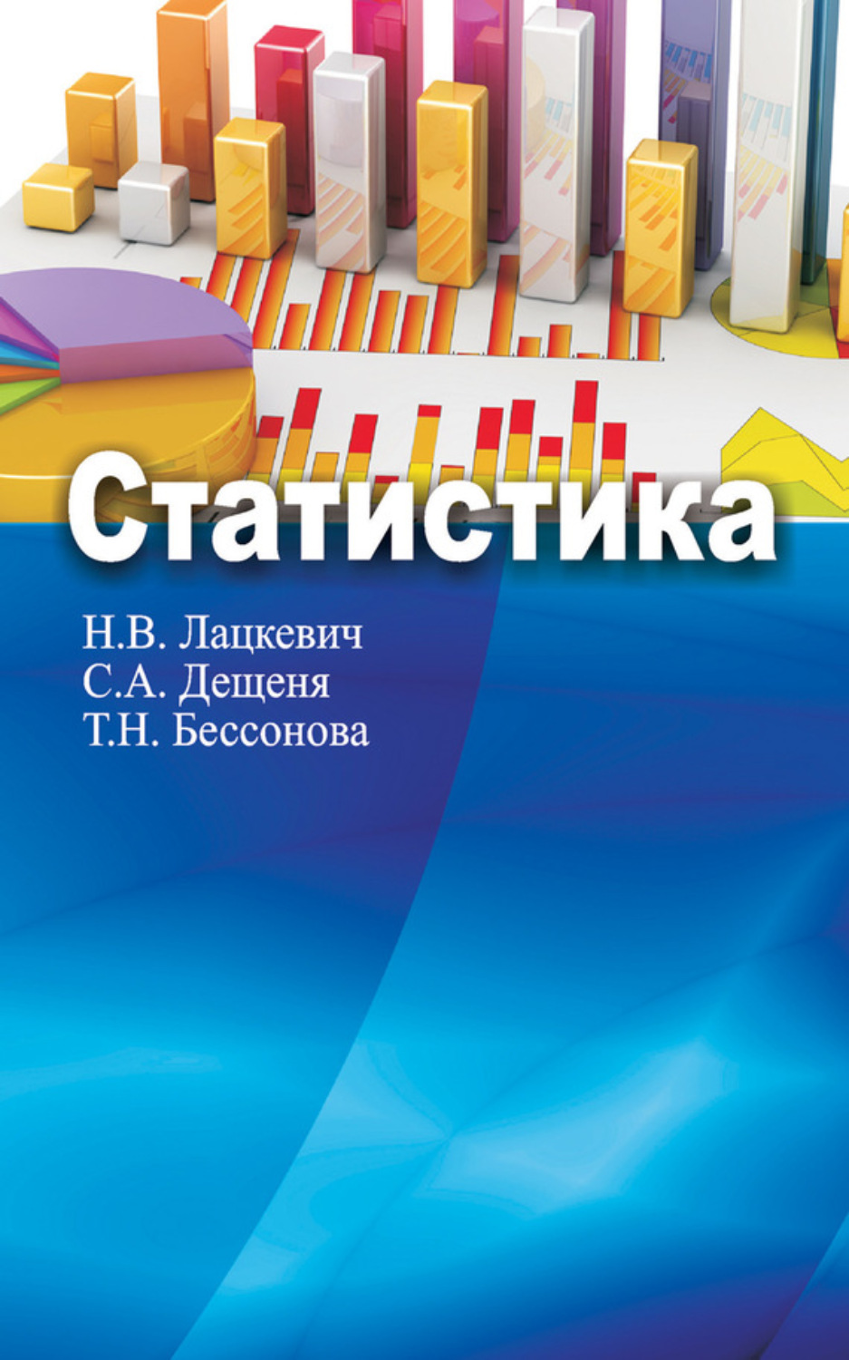 Обложка книги «Статистика»