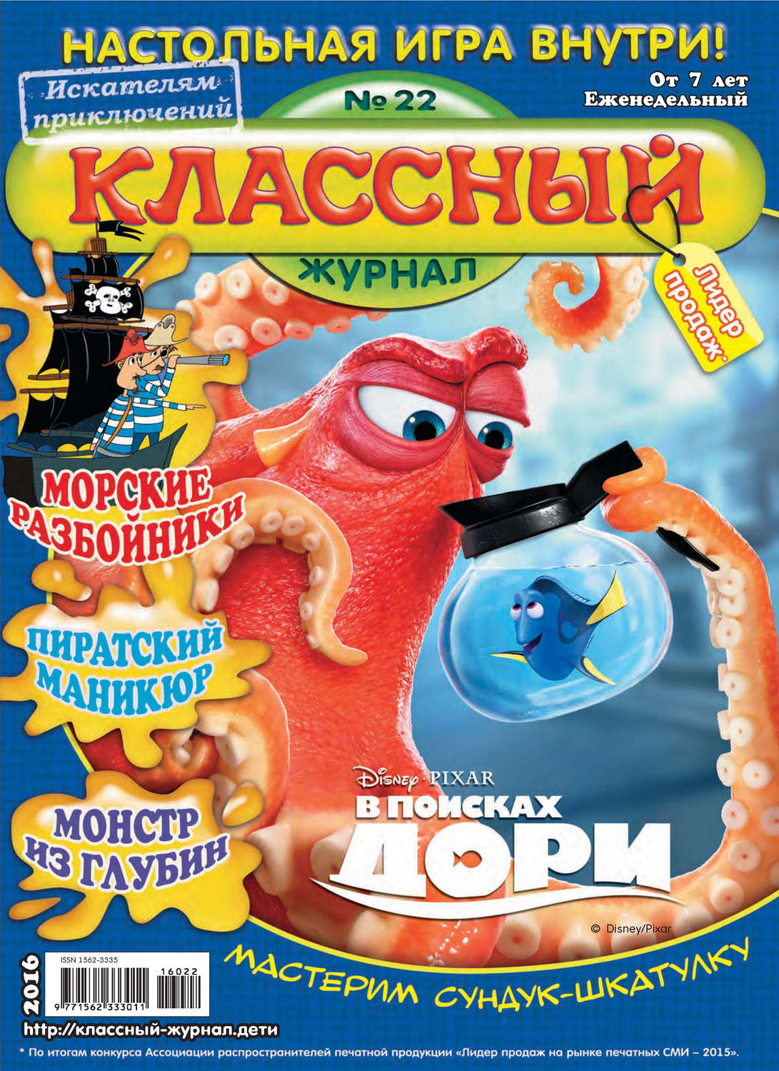 Обложка книги «Классный журнал №22/2016»