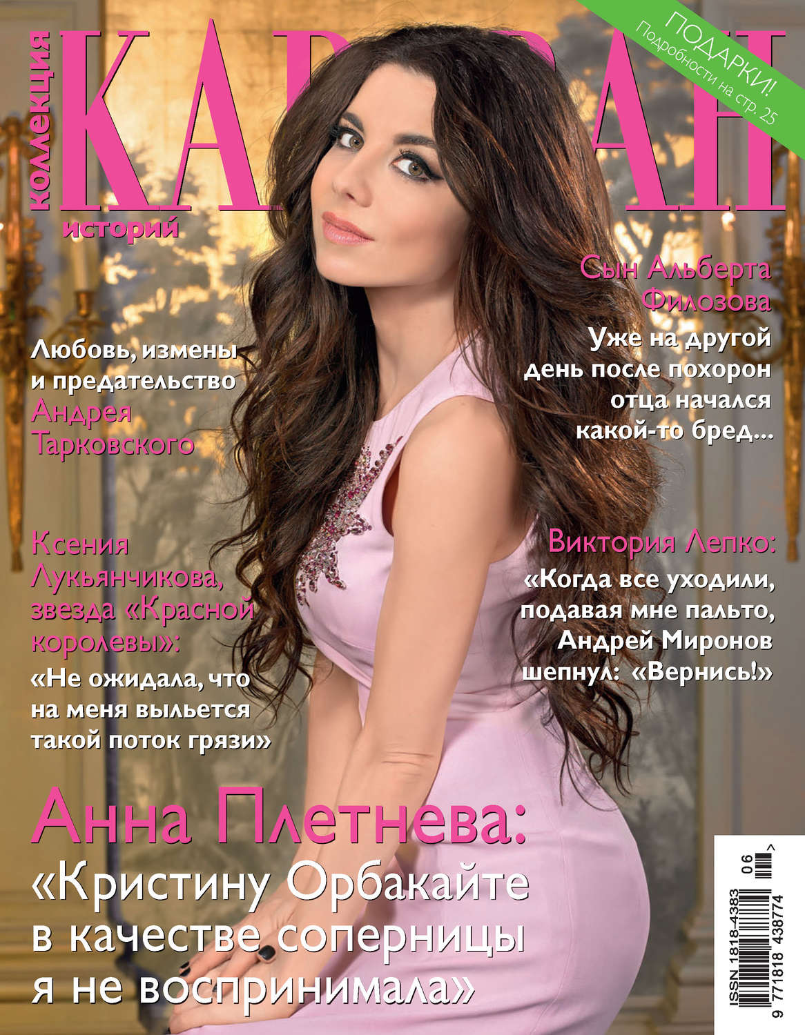Обложка книги «Коллекция Караван историй №06/2016»