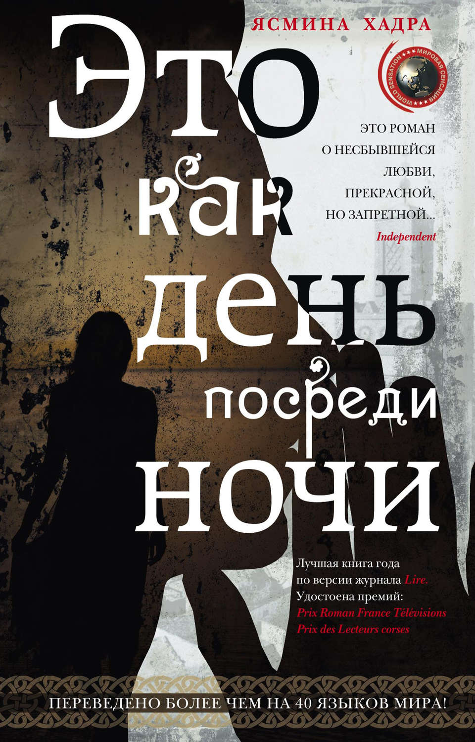 Обложка книги «Это как день посреди ночи»