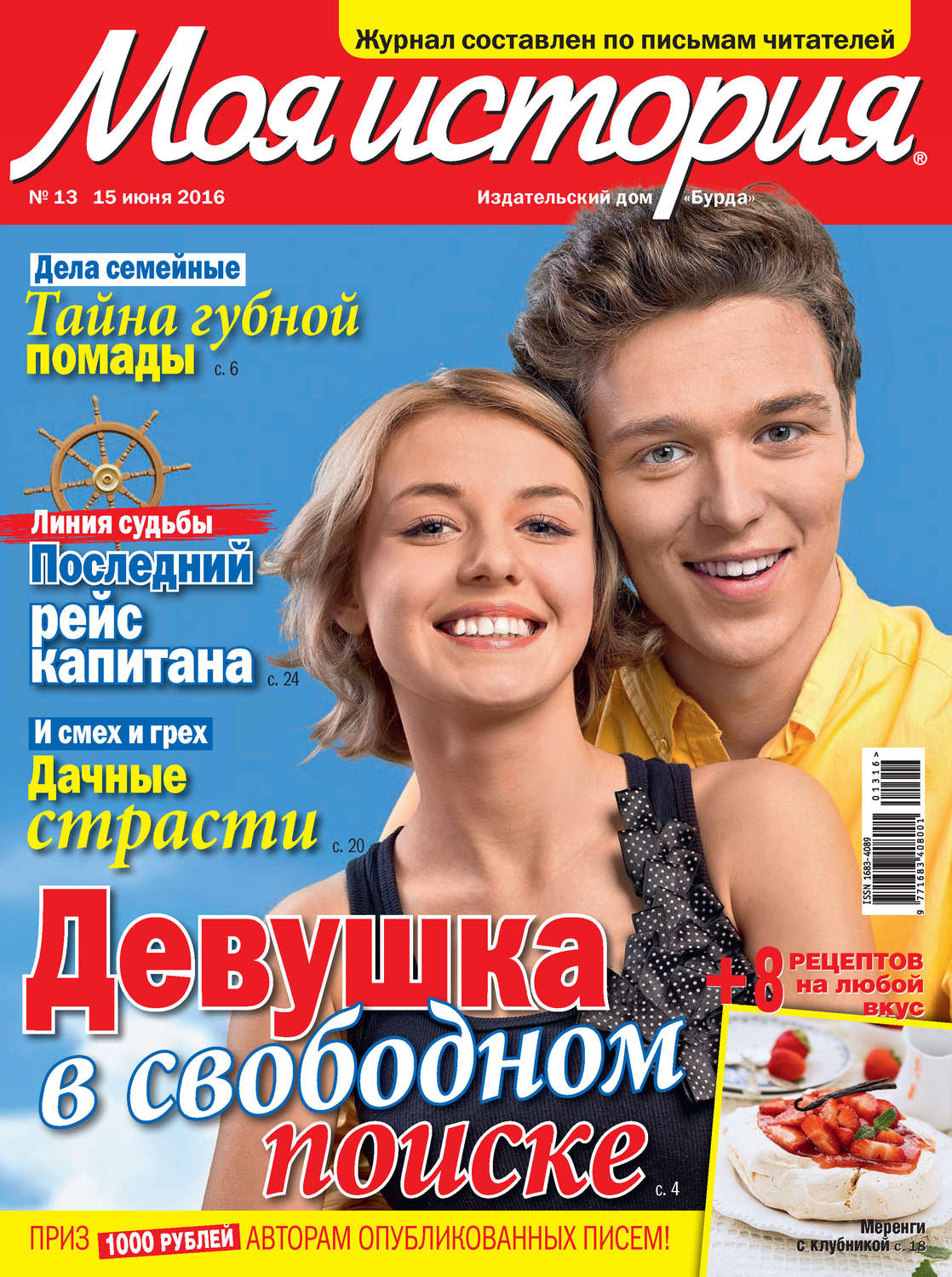 Обложка книги «Журнал «Моя история» №13/2016»