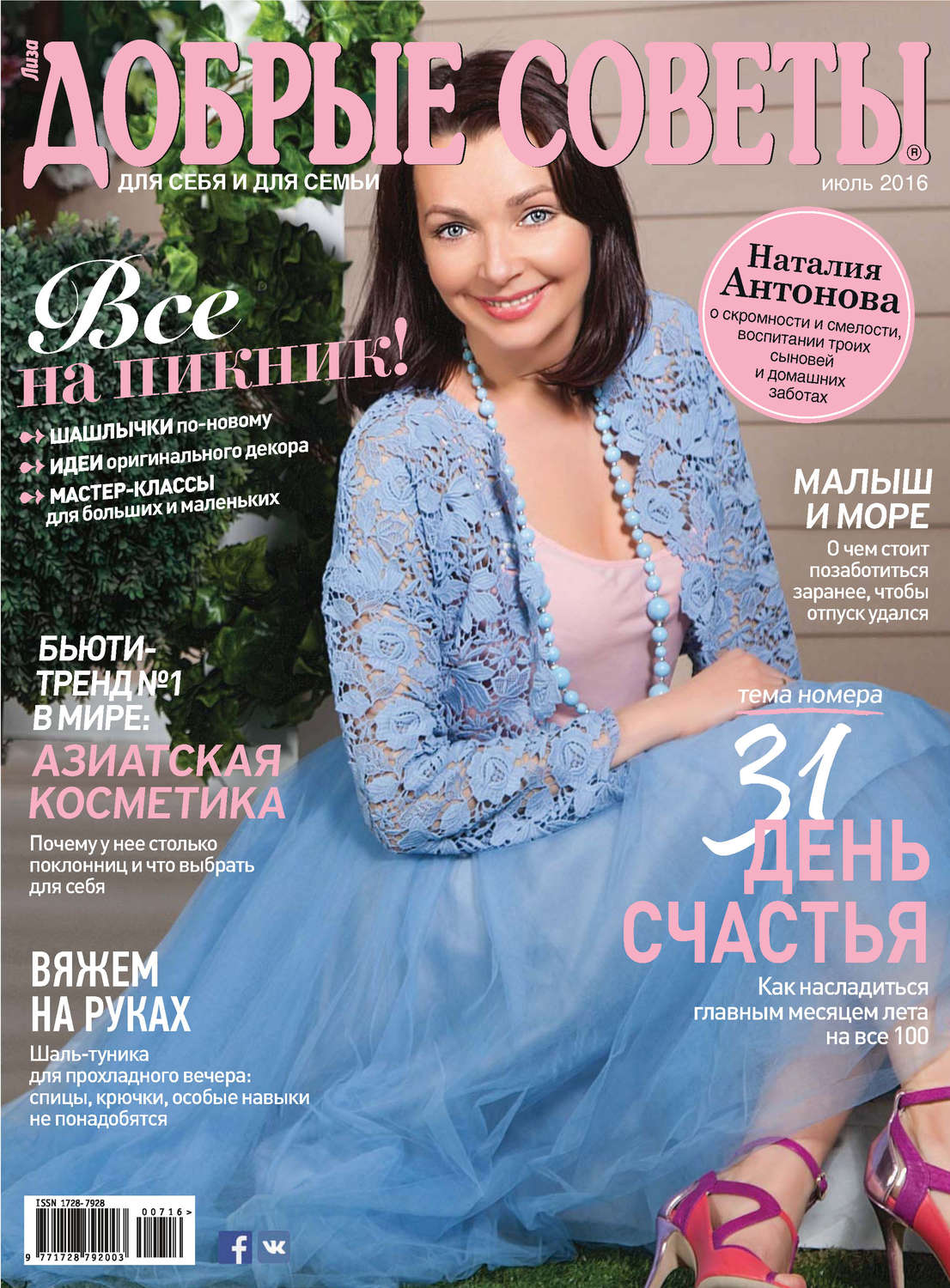 Обложка книги «Добрые советы №07/2016»