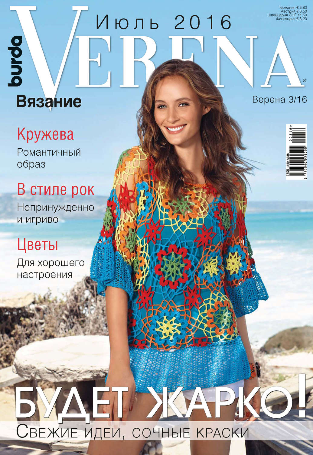 Обложка книги «Verena №3/2016»