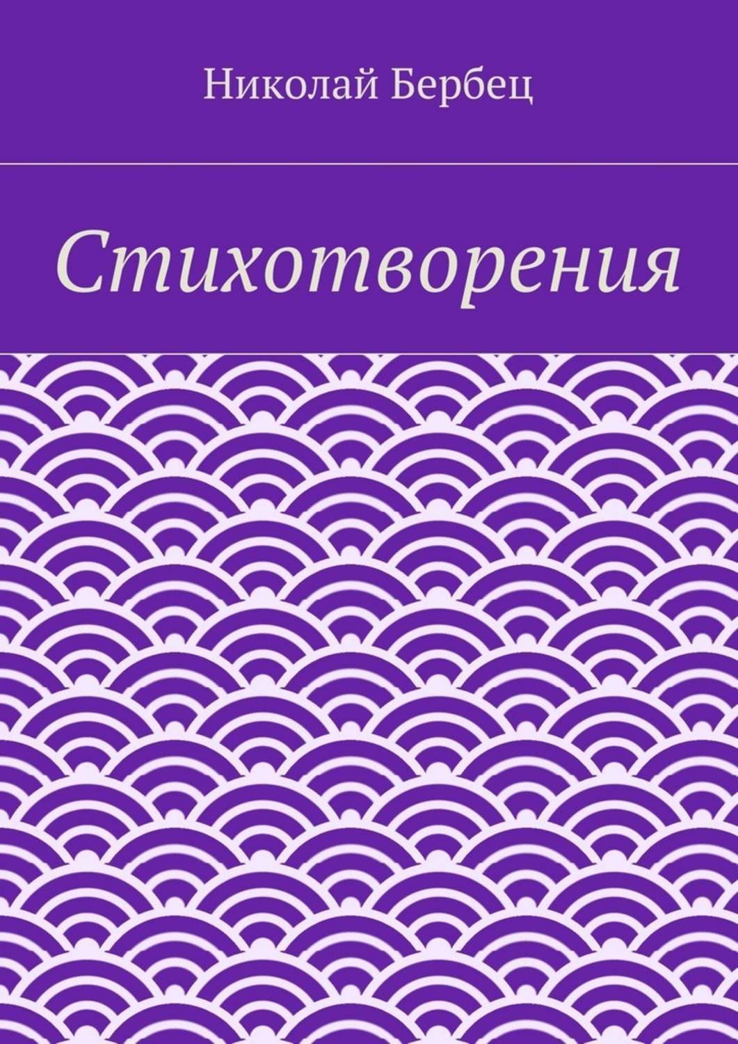 Обложка книги «Стихотворения»