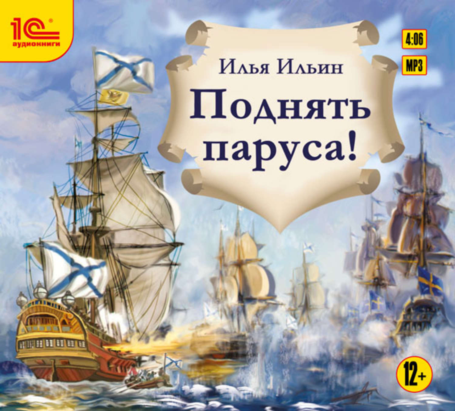 Обложка книги «Поднять паруса!»