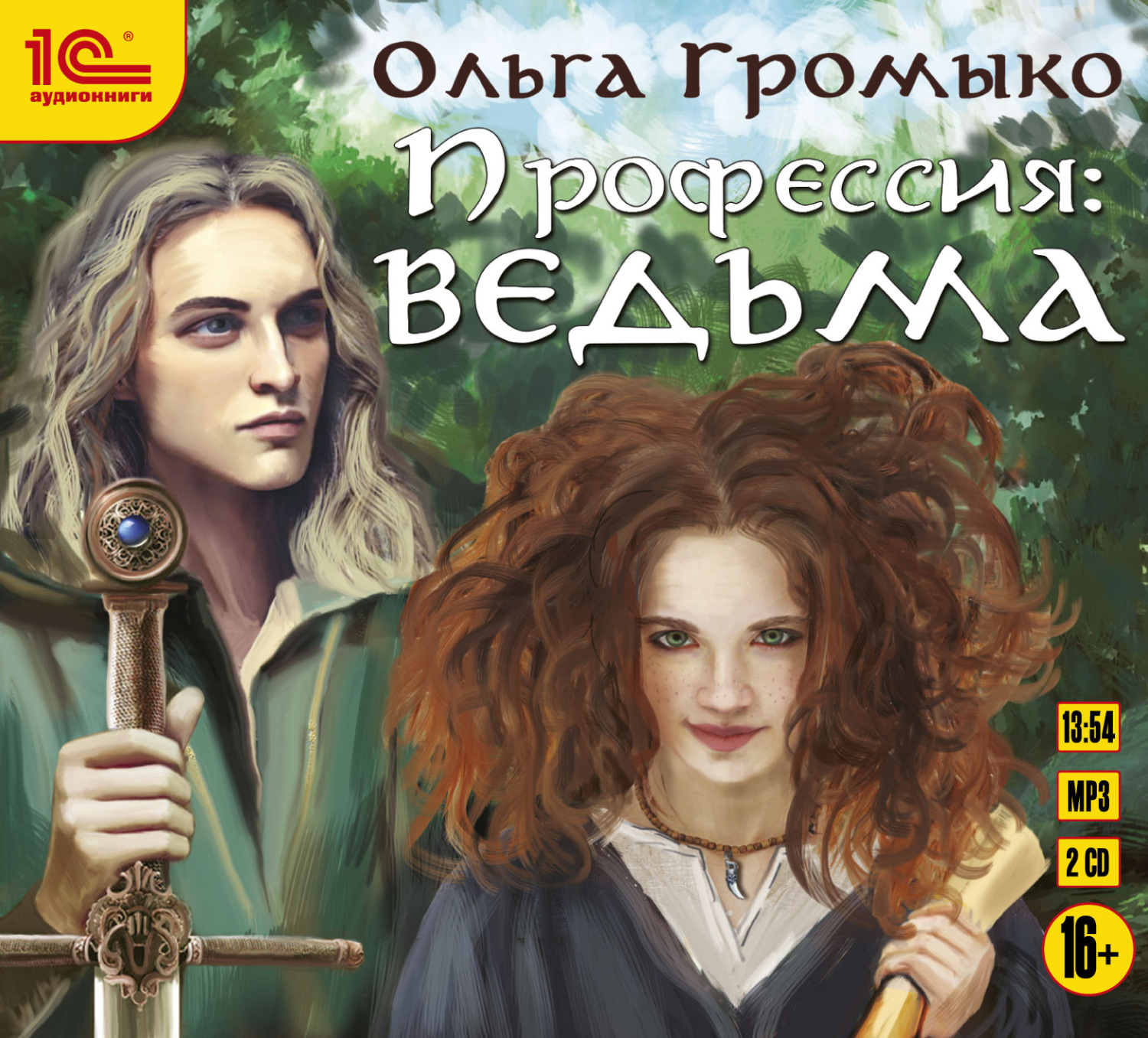 Обложка книги «Профессия: ведьма»
