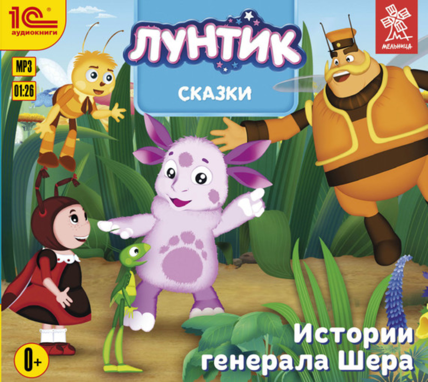 Обложка книги «Истории генерала Шера»