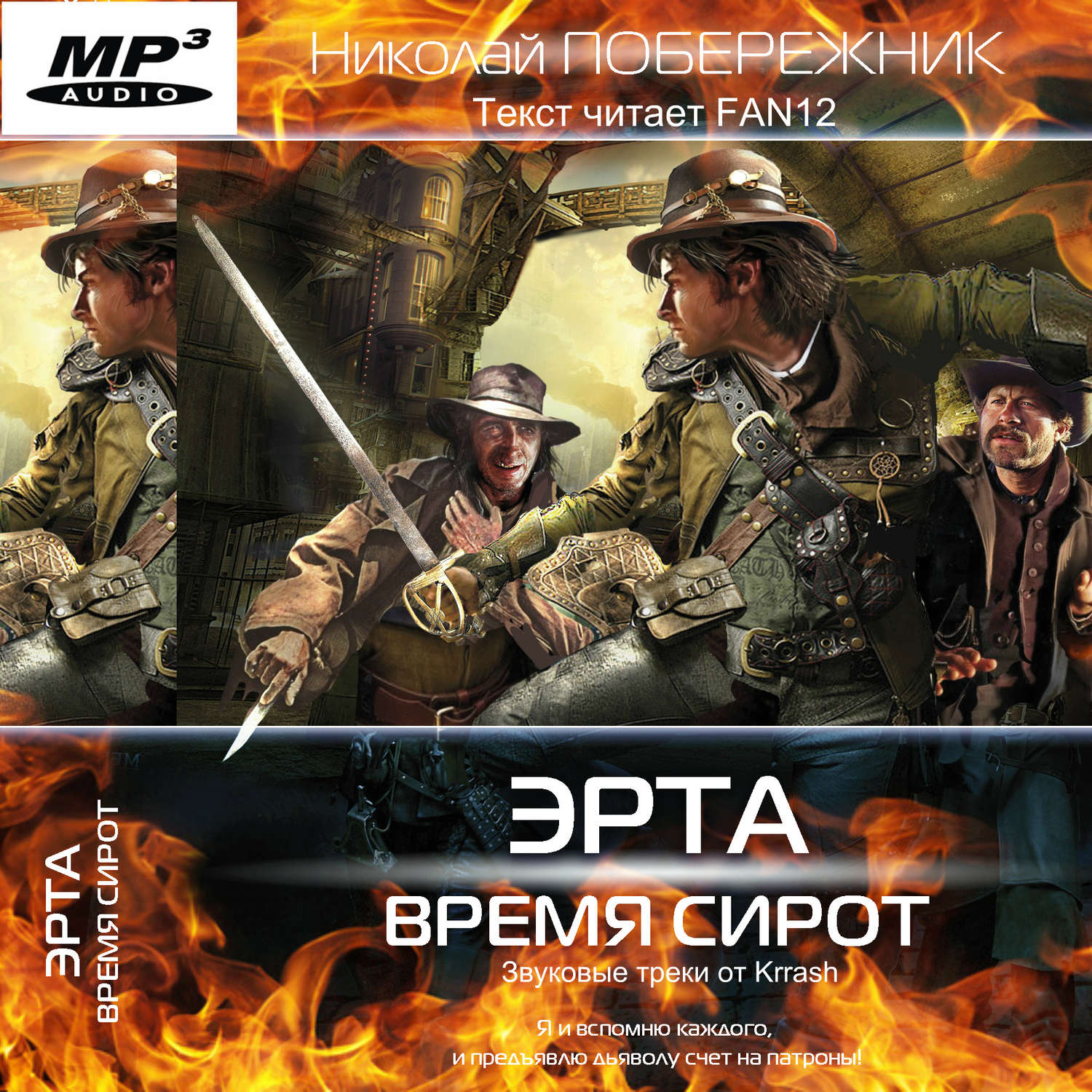 Обложка книги «Время сирот»