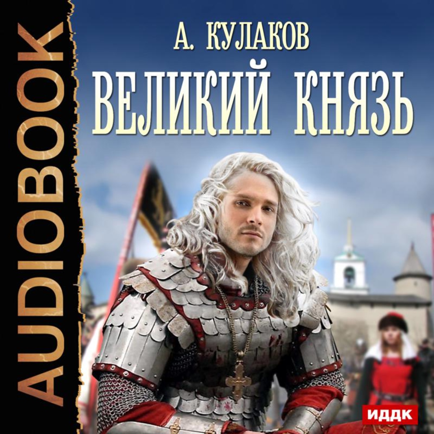 Обложка книги «Великий князь»