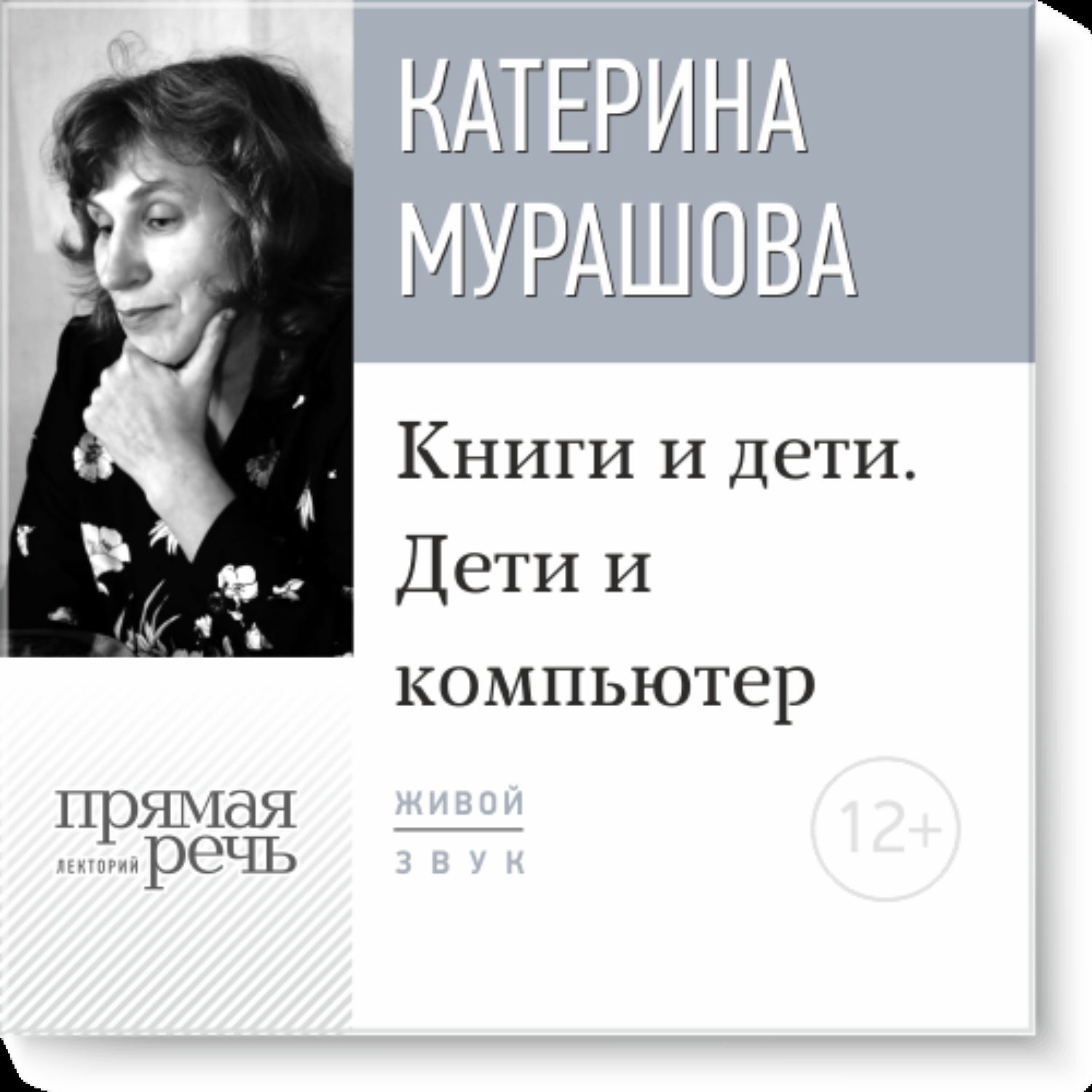 Обложка книги «Лекция «Книги и дети. Дети и компьютер»»