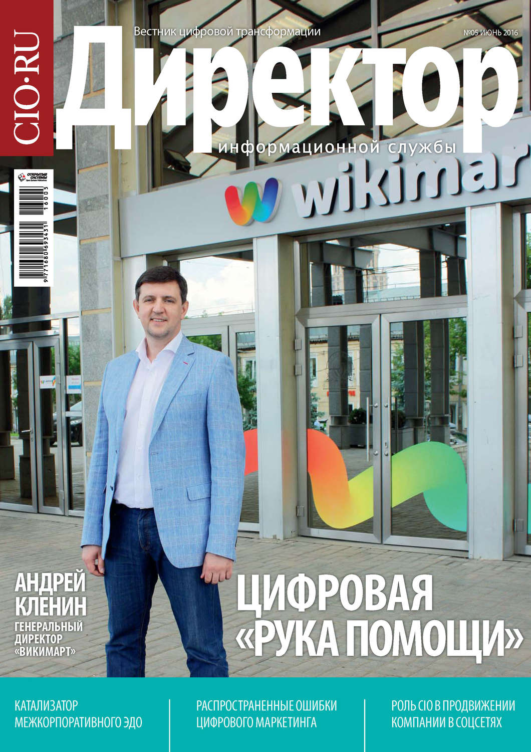 Обложка книги «Директор информационной службы №05/2016»