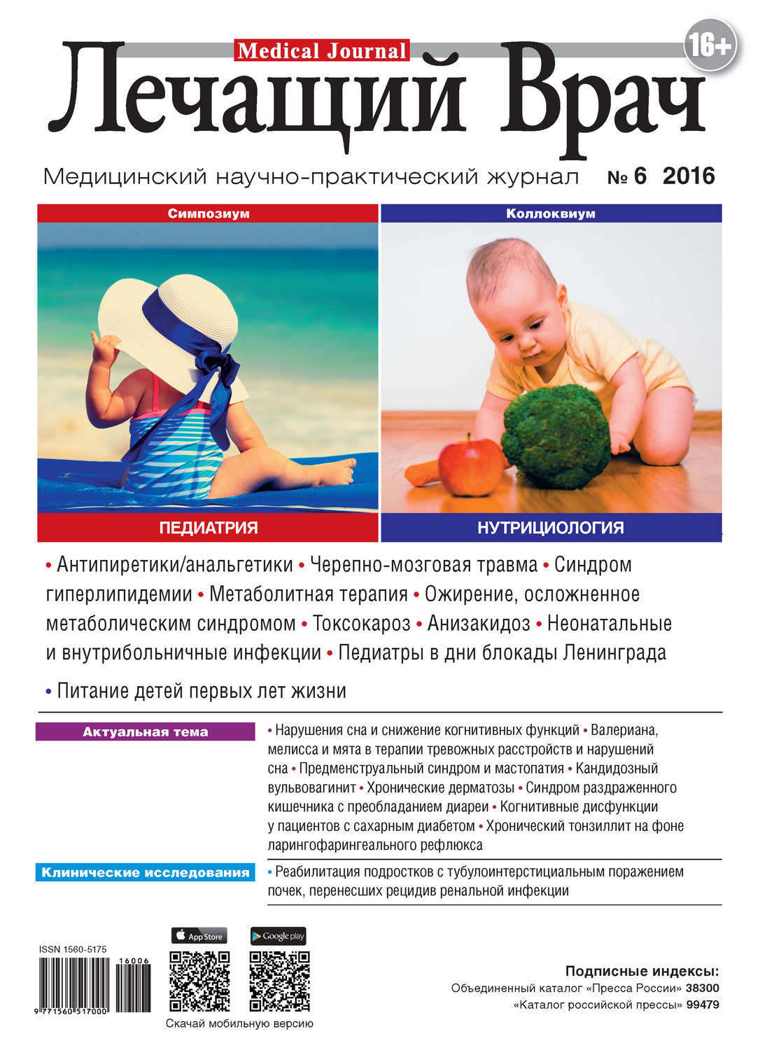 Обложка книги «Журнал «Лечащий Врач» №06/2016»