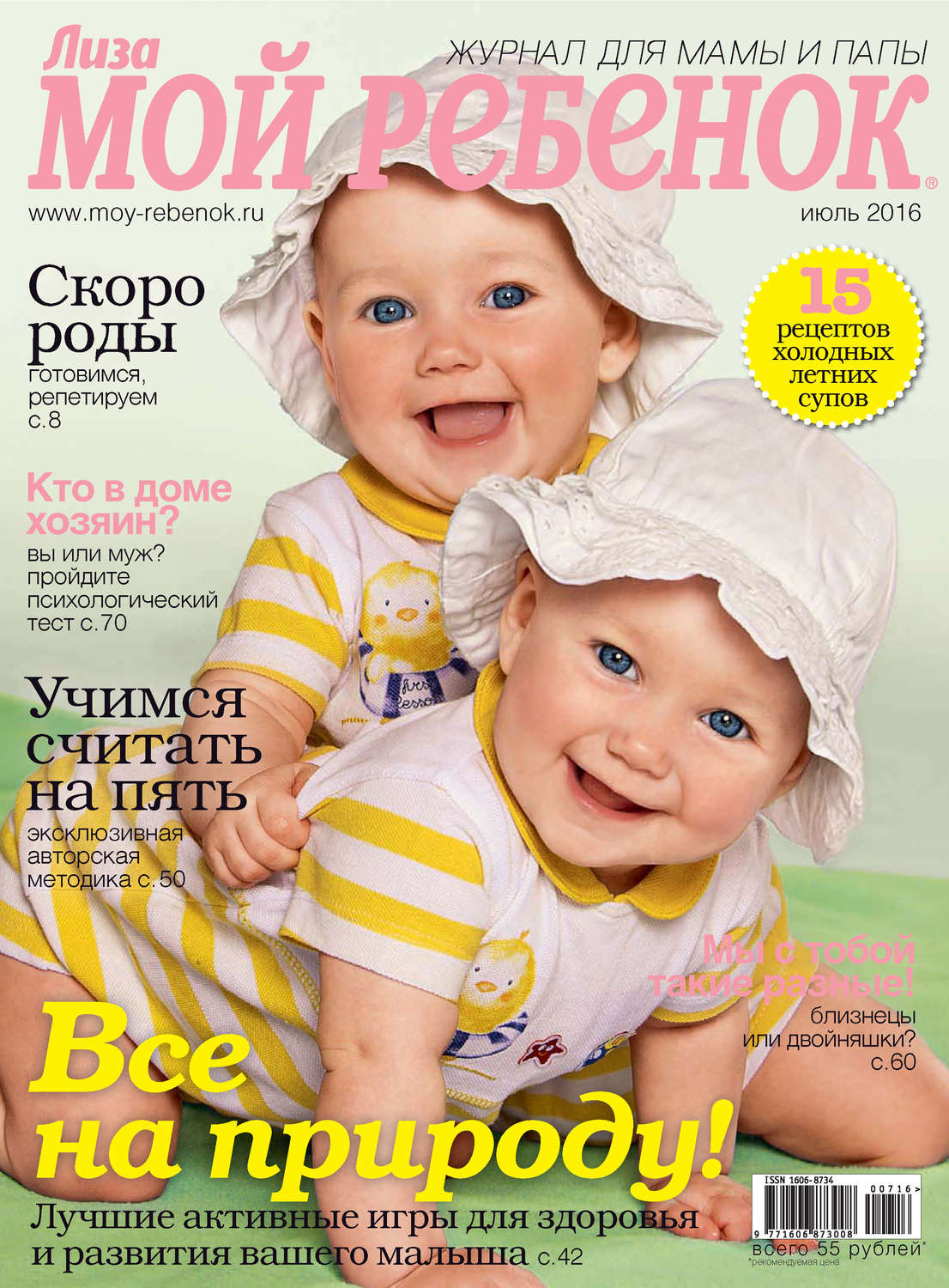 Обложка книги «Журнал «Лиза. Мой ребенок» №07/2016»