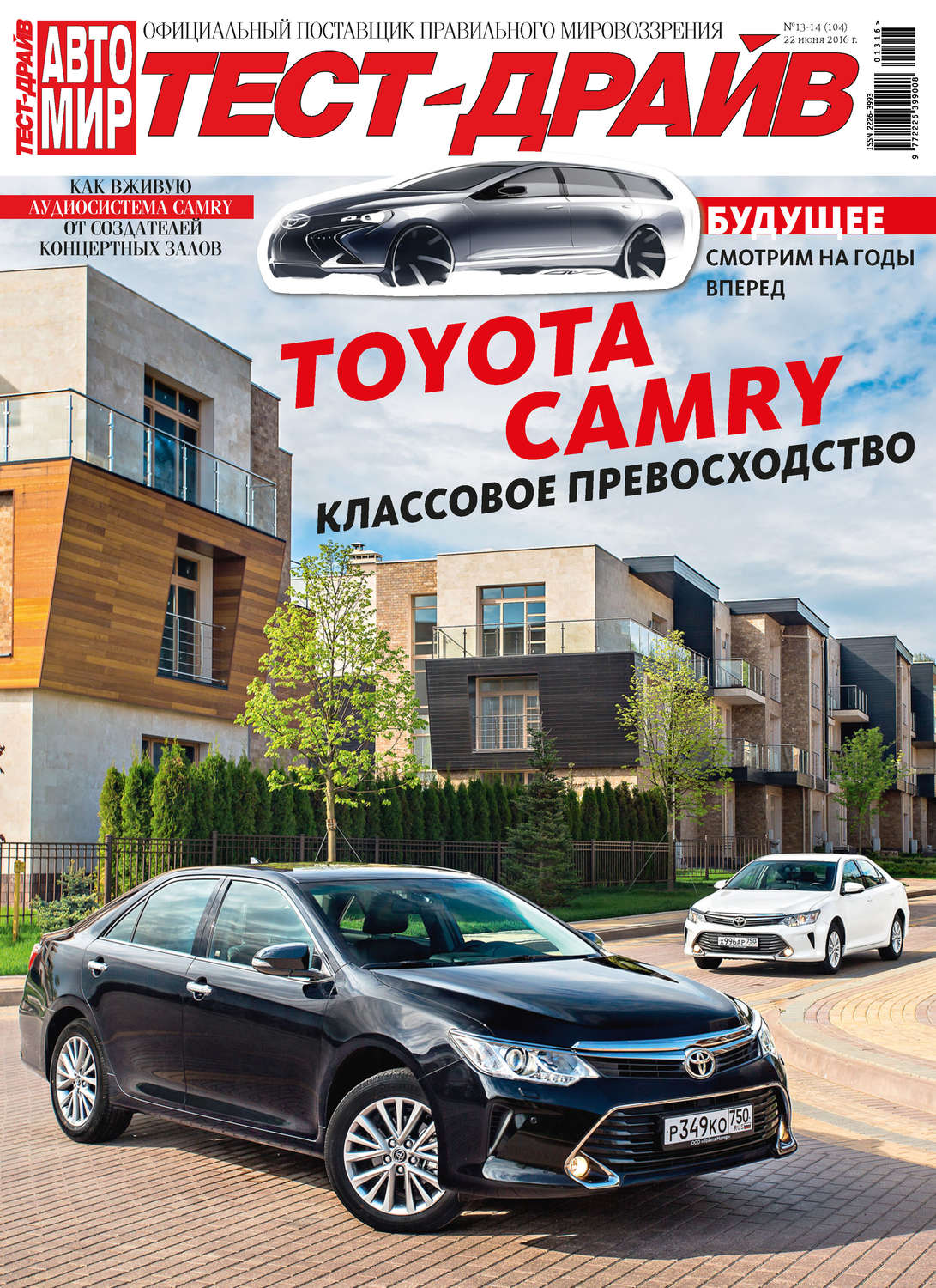 Обложка книги «Журнал «Тест-Драйв» №13-14/2016»