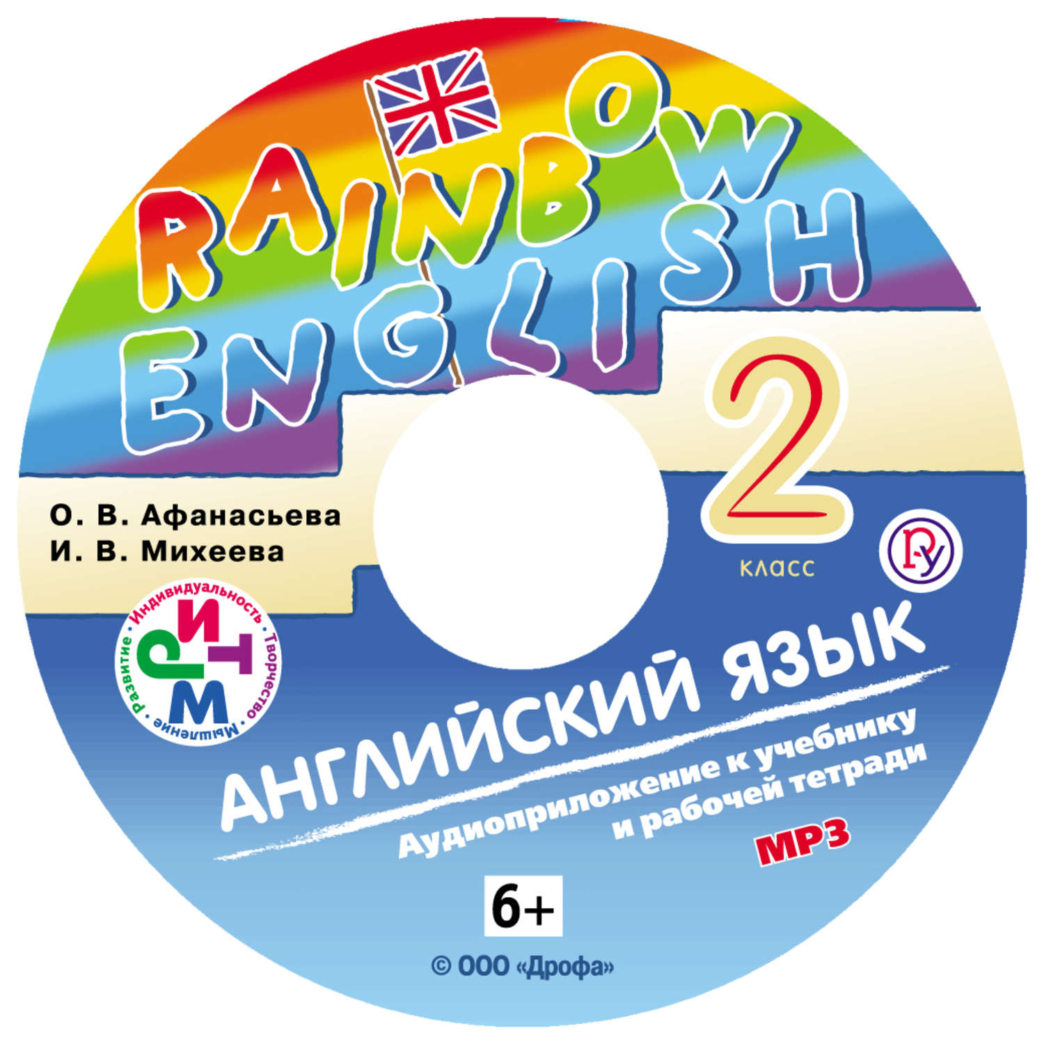 Обложка книги «Английский язык. 2 класс. Аудиоприложение к учебнику часть 1»