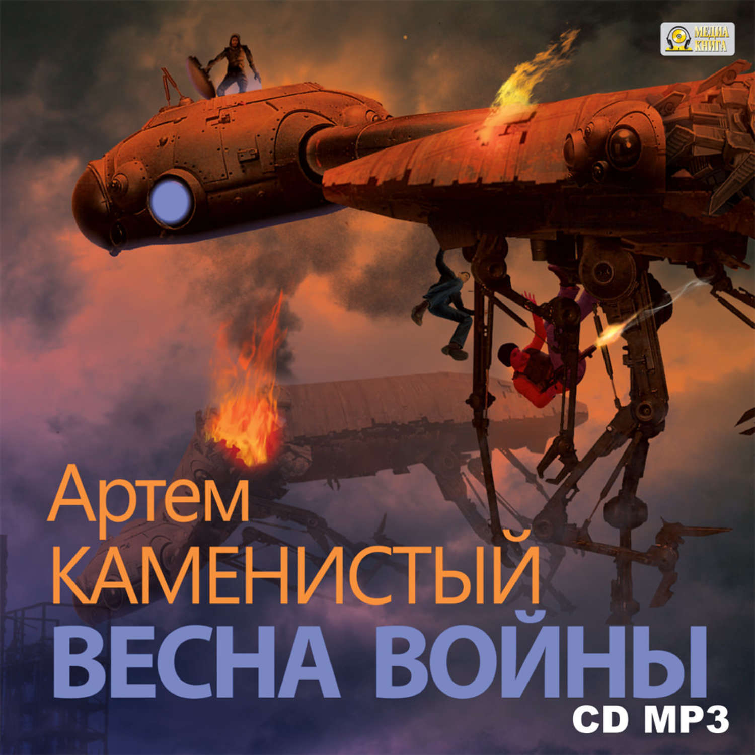Обложка книги «Весна войны»