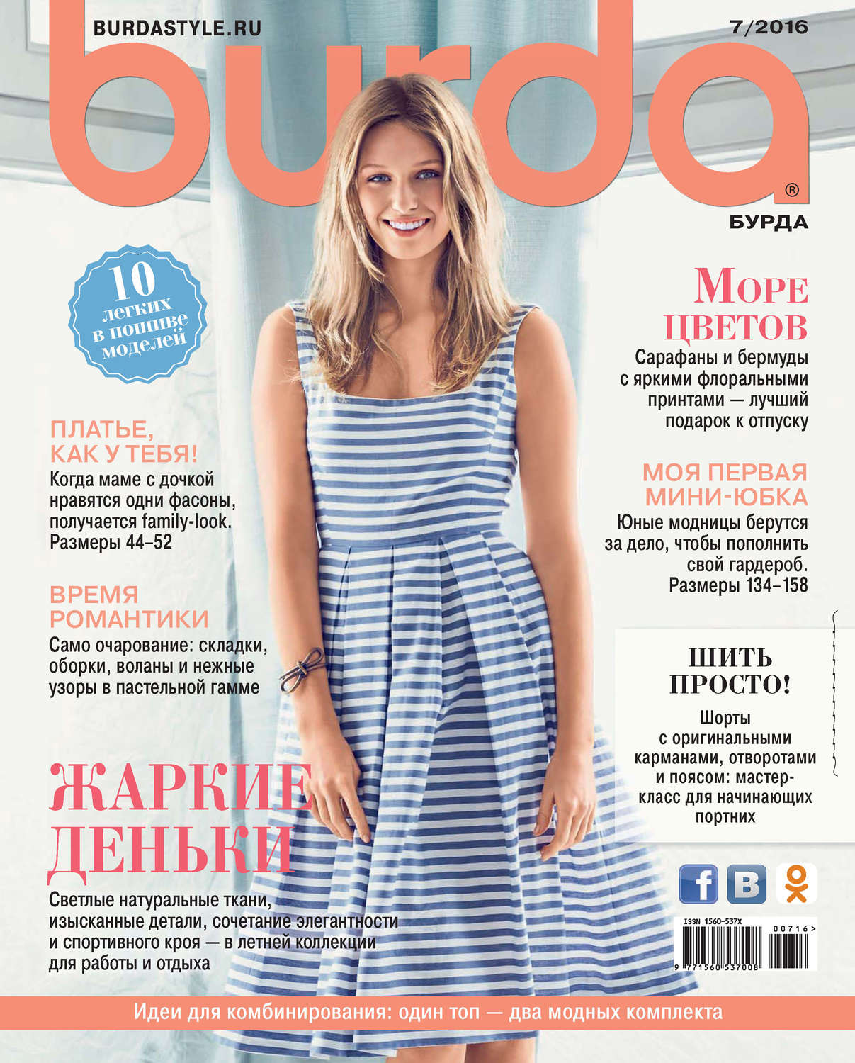 Обложка книги «Burda №07/2016»