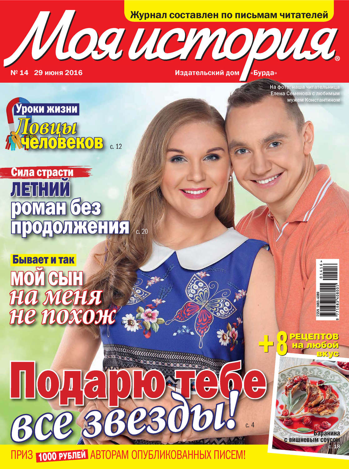 Обложка книги «Журнал «Моя история» №14/2016»