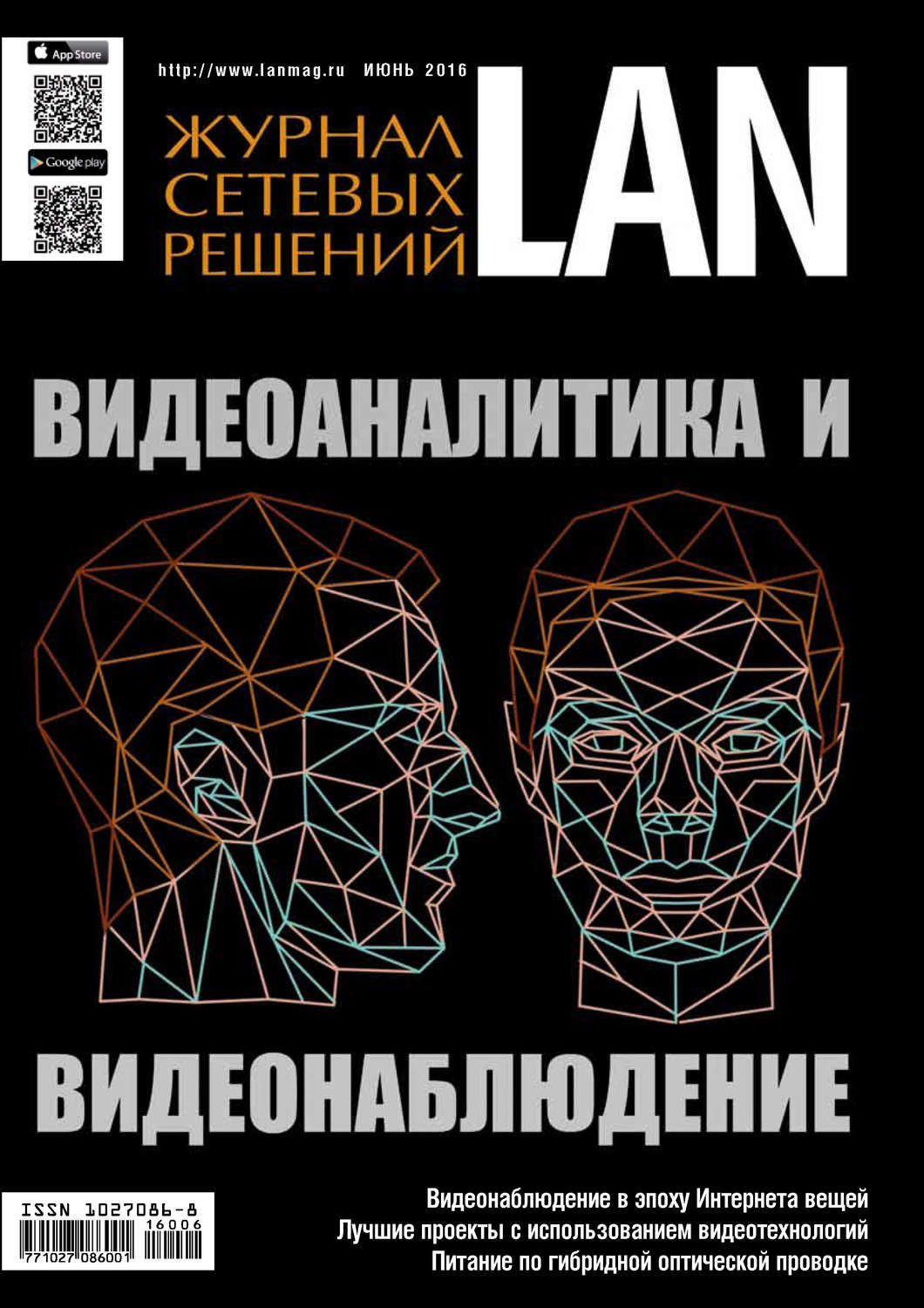 Обложка книги «Журнал сетевых решений / LAN №06/2016»