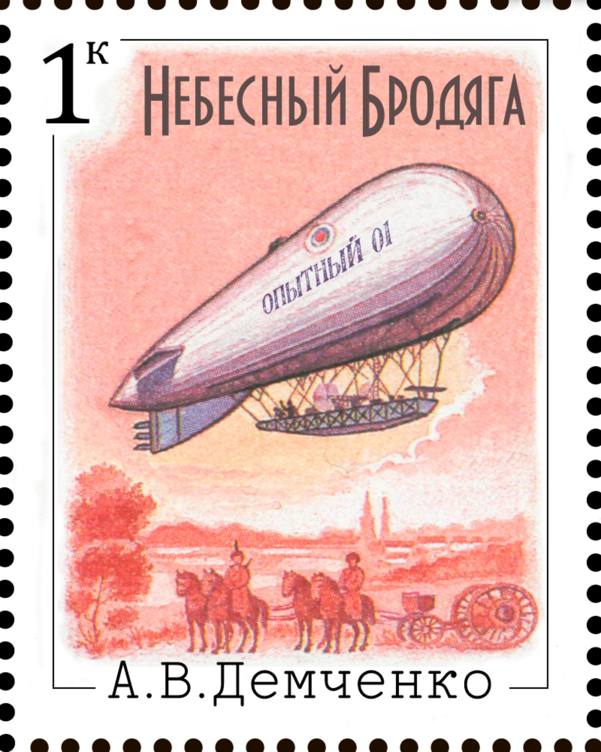 Обложка книги «Небесный бродяга»