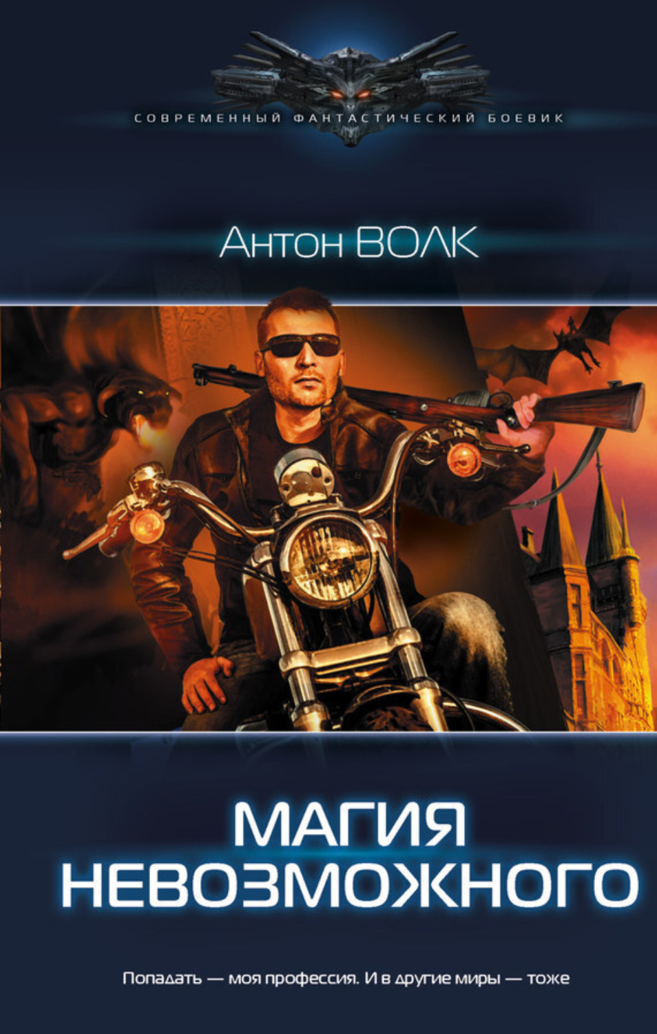 Обложка книги «Магия невозможного»