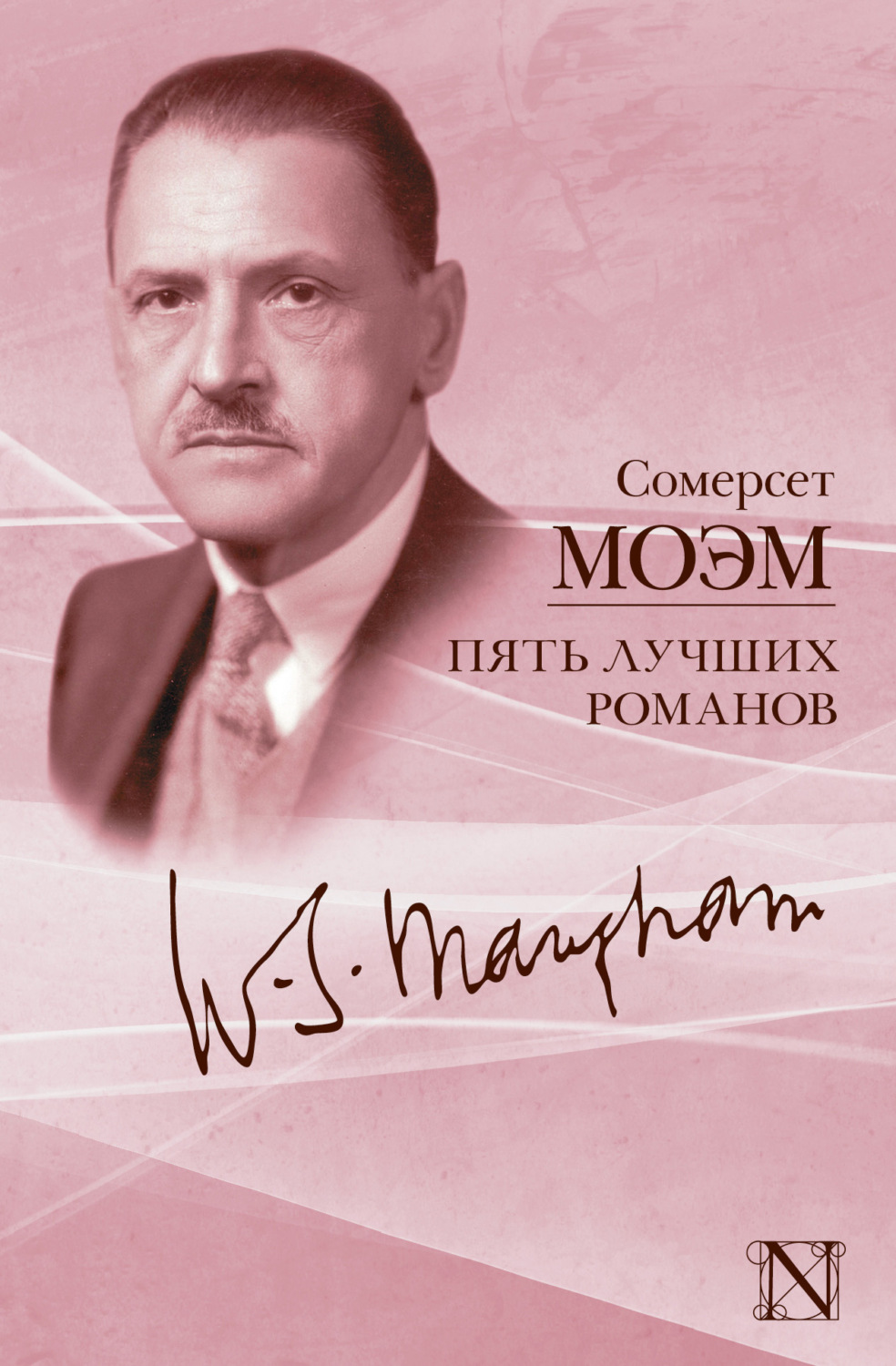 Обложка книги «Пять лучших романов (сборник)»