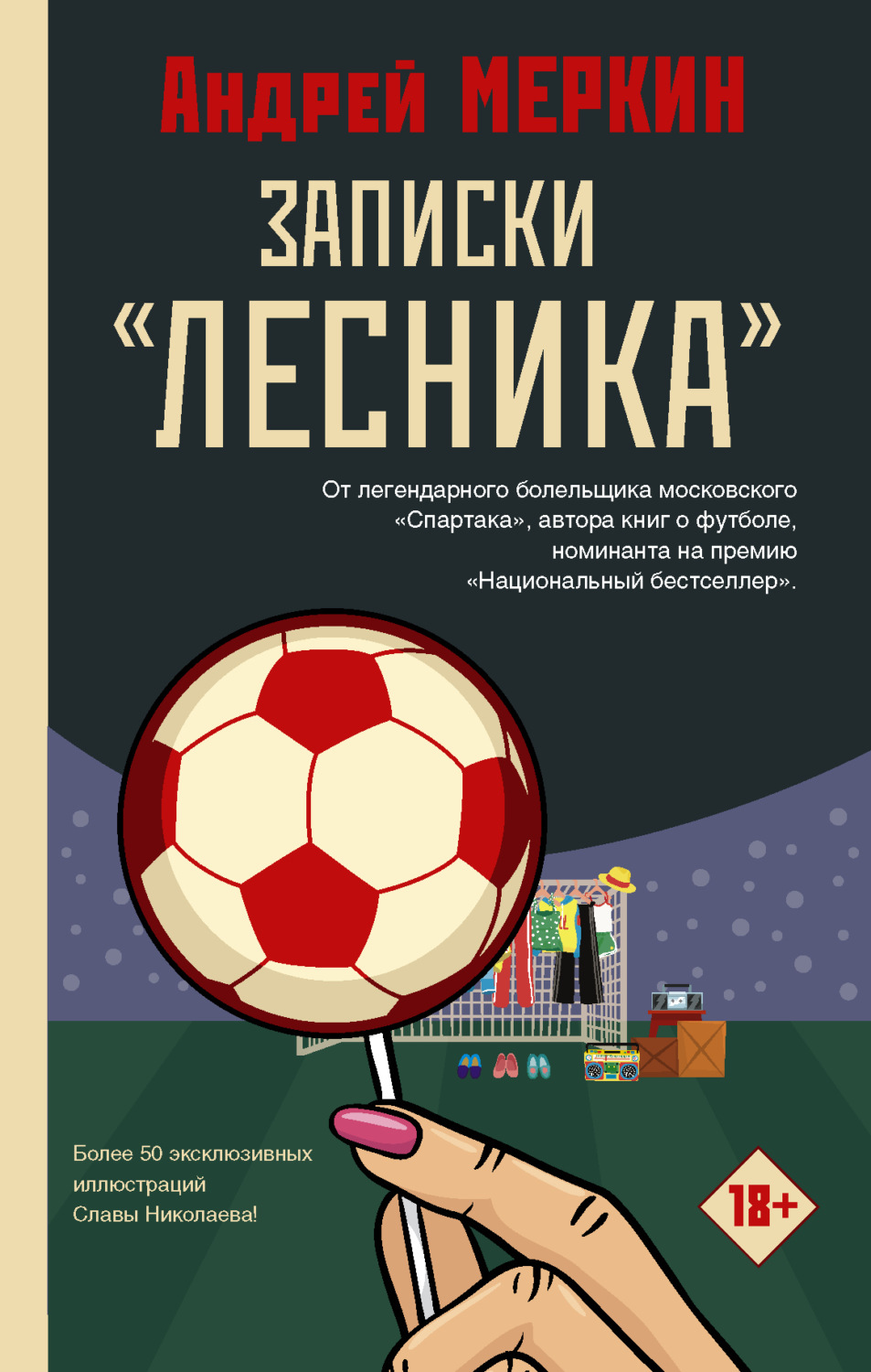 Обложка книги «Записки «лесника»»