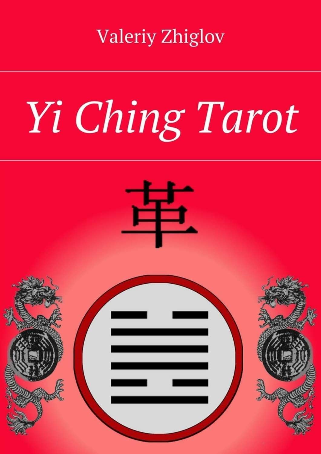 Обложка книги «Yi Ching Tarot»